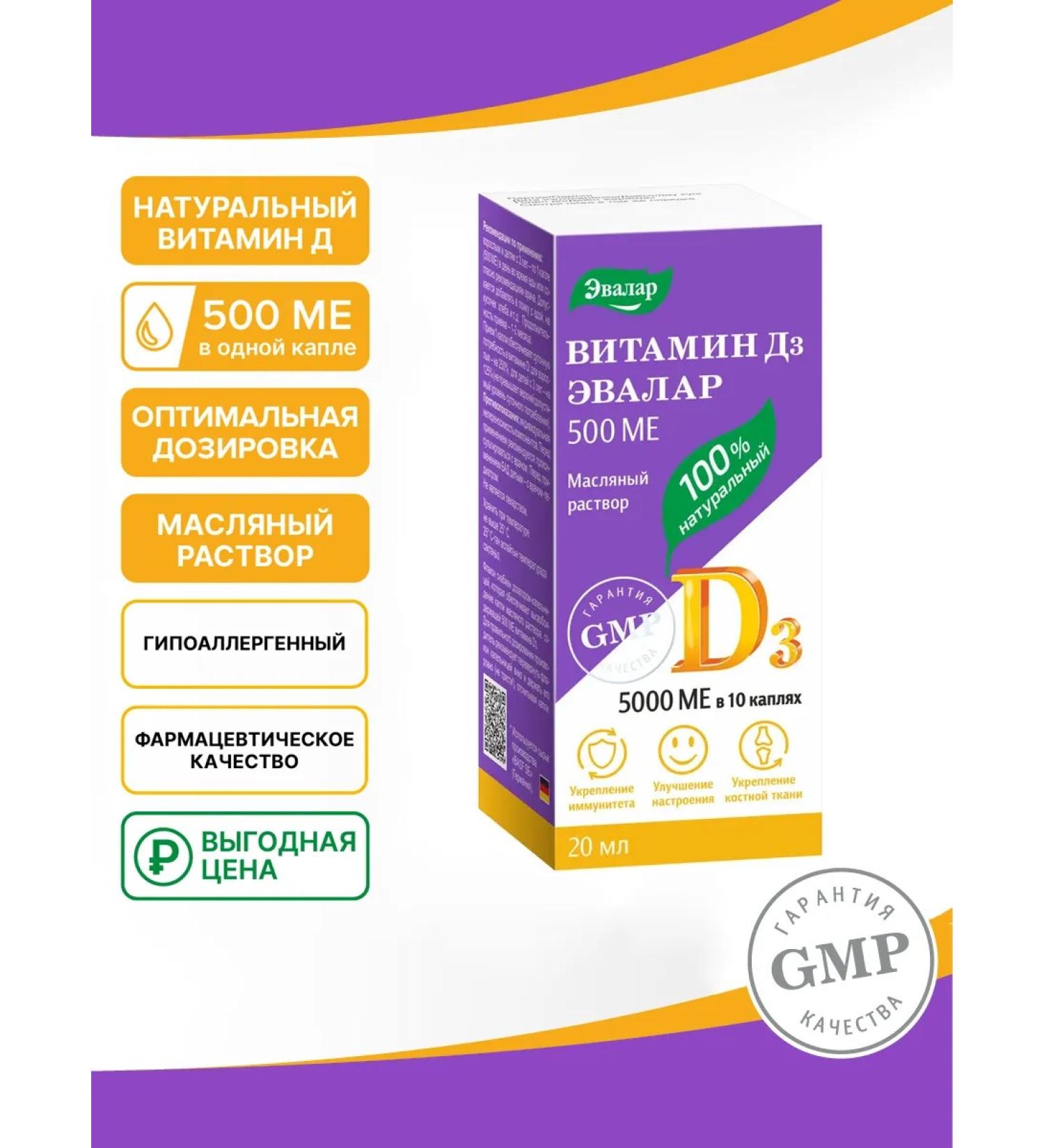 Evalar Vitamin D3 oil solution 500 me - Buy Online on GoSupps.com