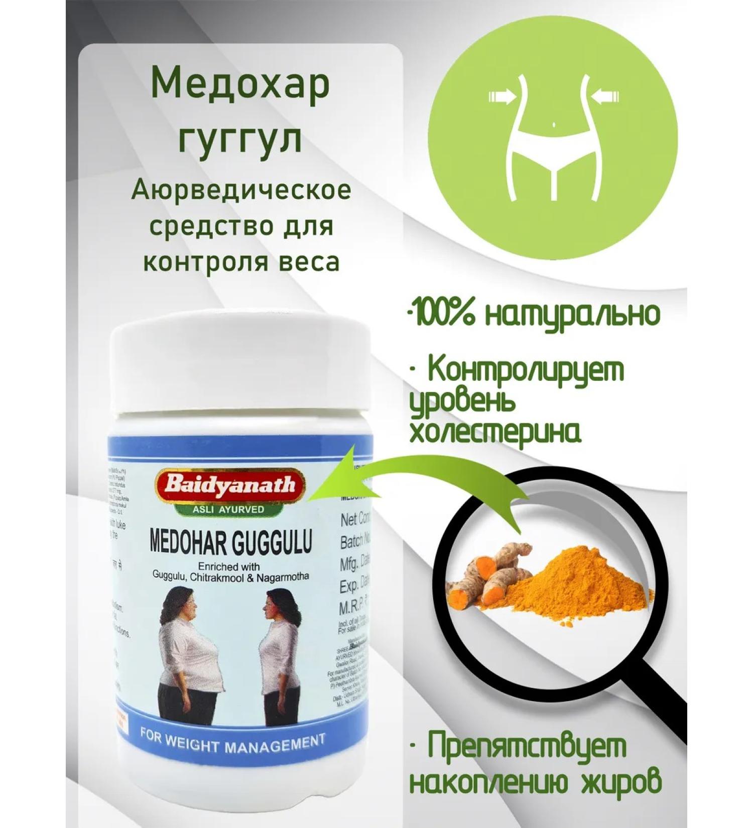 Baidyanath Medohar Guggulu (Medohar Guggul) 120 tab. 700 mg - Buy Online on GoSupps.com