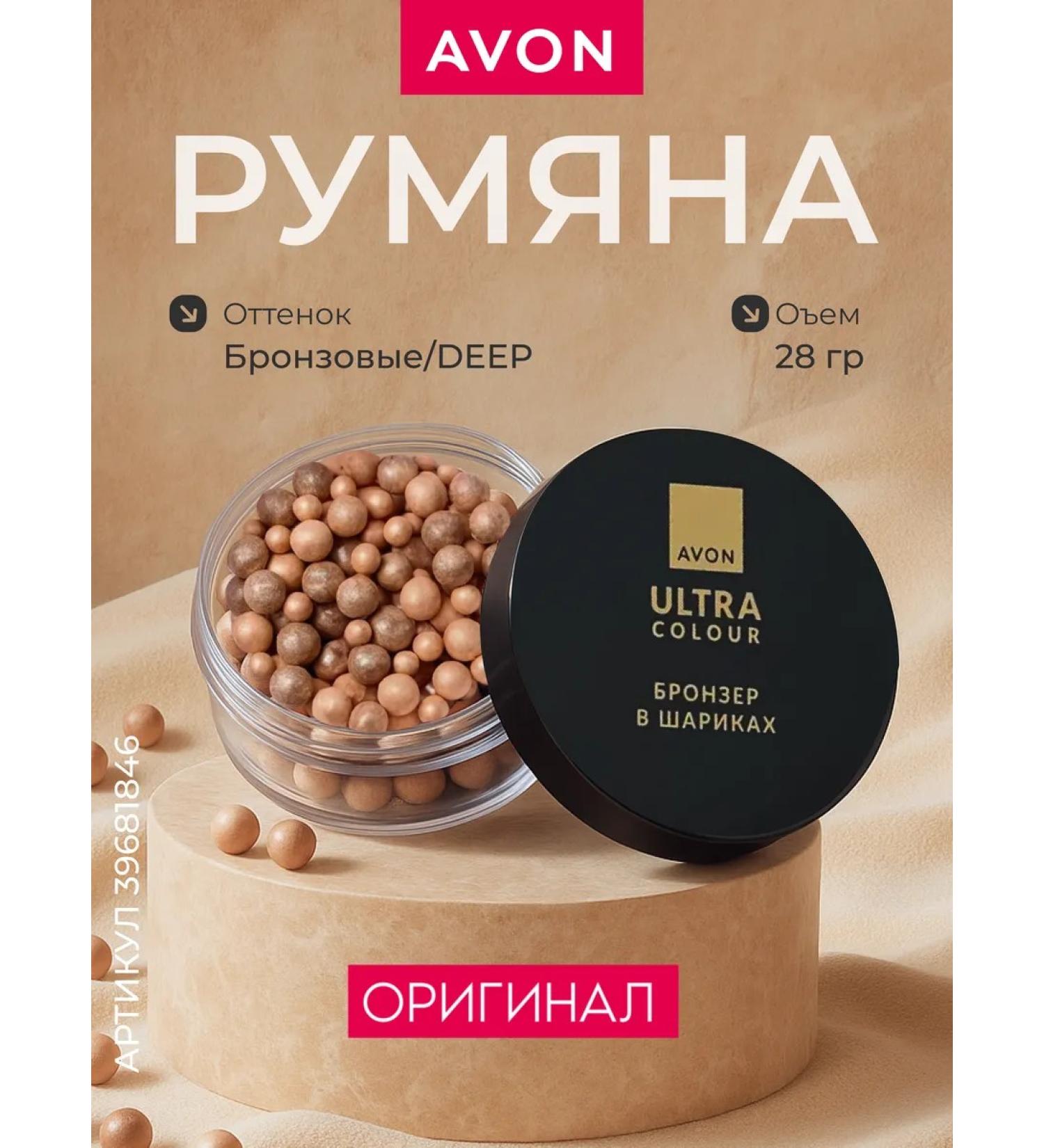 AVON Facial blush balls bronzer for makeup - Buy Online on GoSupps.com
