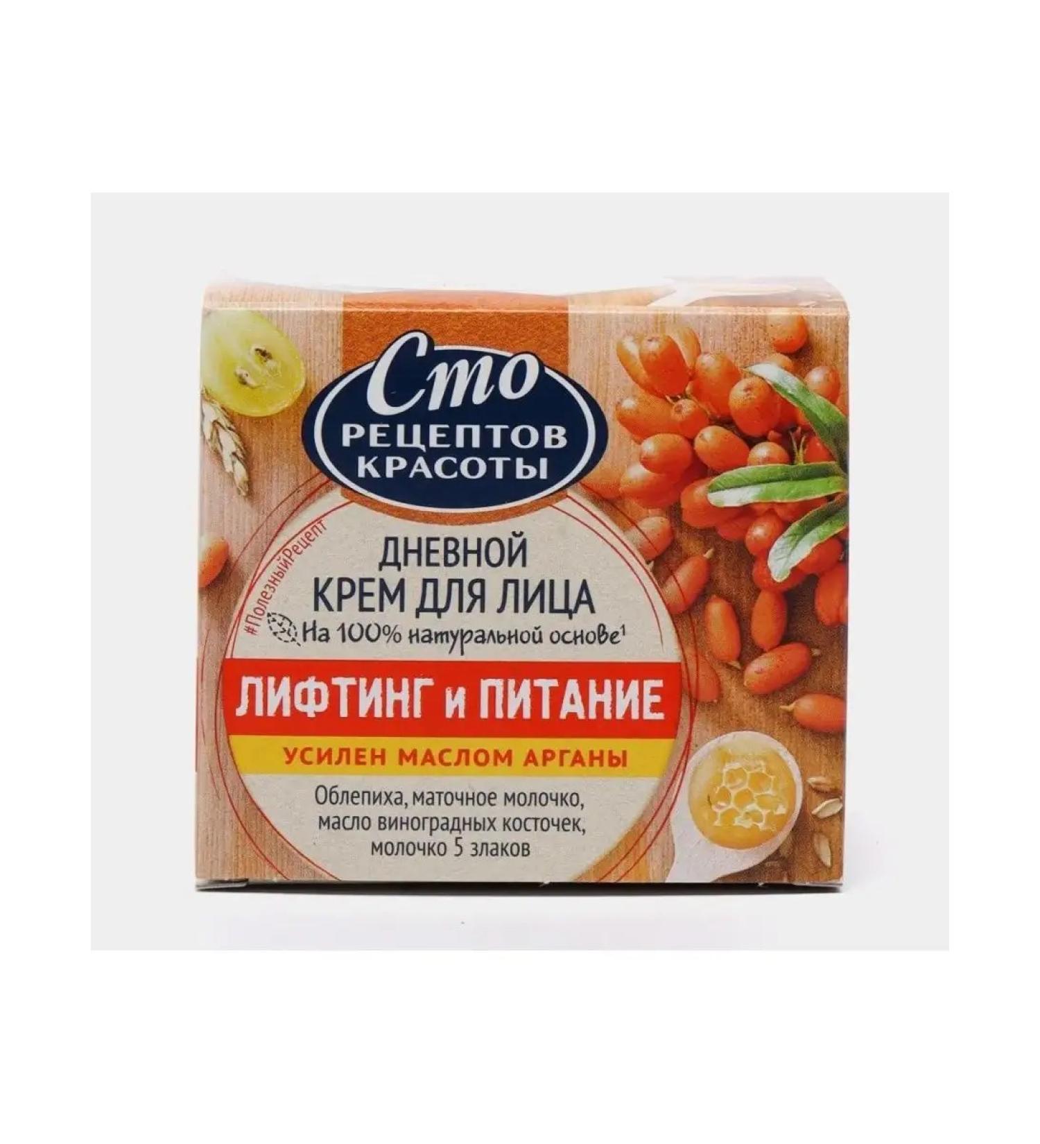 ONE HUNDRED BEAUTY RECIPES Face cream daily lifting and power 50 ml 3 pcs