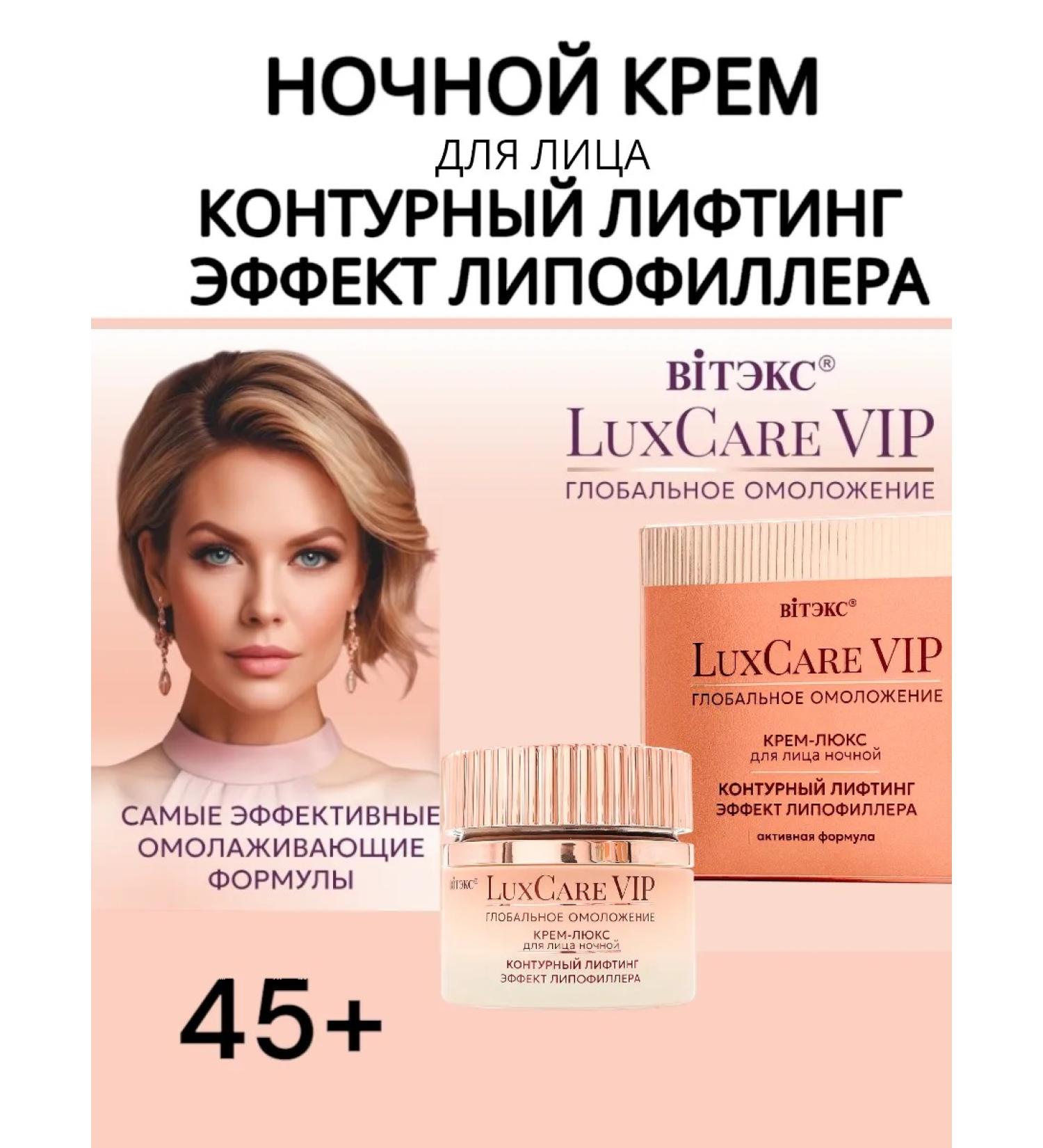 Vitex Luxcare vip night cream - Buy Online on GoSupps.com