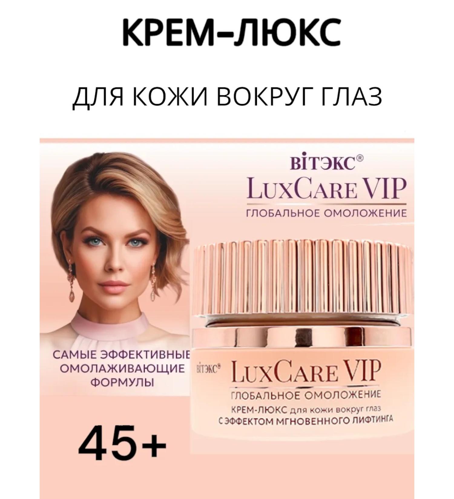 Vitex Luxcare vip Cream around the eyes - Buy Online on GoSupps.com