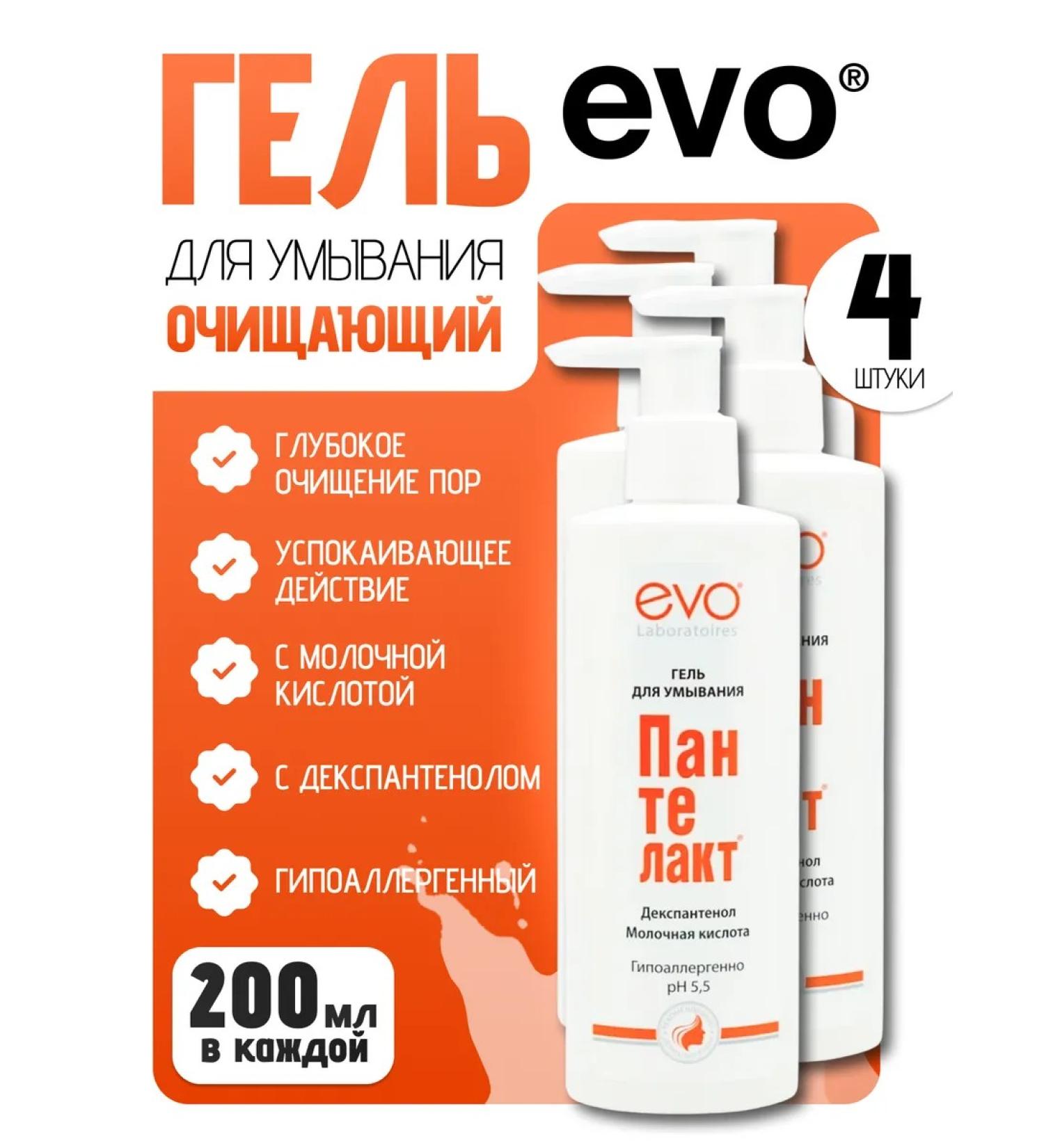 EVO Pantelact with lactic acid 4 pcs - Buy Online on GoSupps.com