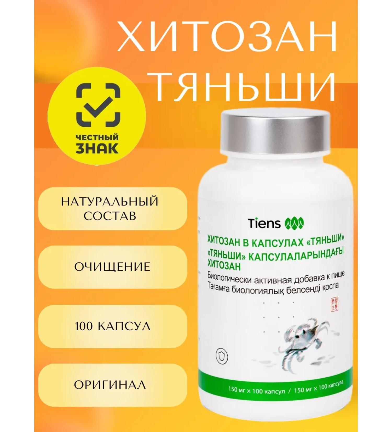 Tiens Chitosan Tianshi in capsules (100 pcs) - Buy Online on GoSupps.com