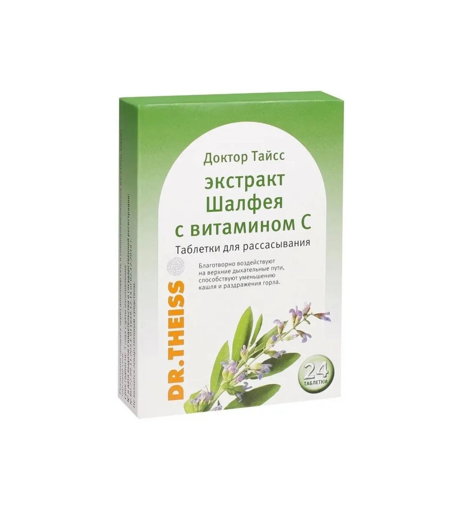 Dr Theiss Sage extract with vitamin C 24 tablets of 2.5 g - Buy Online on GoSupps.com