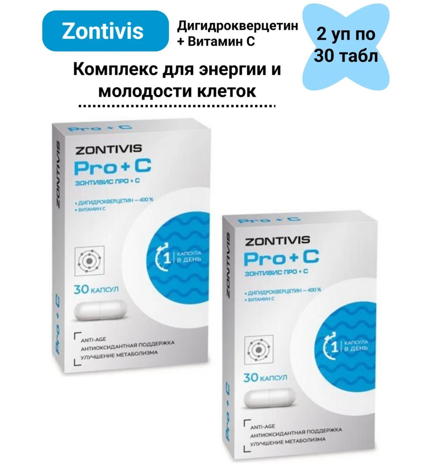 Zontivis Hepato Vitamin C and dihydrocercetin antioxidants for immunity - Buy Online on GoSupps.com