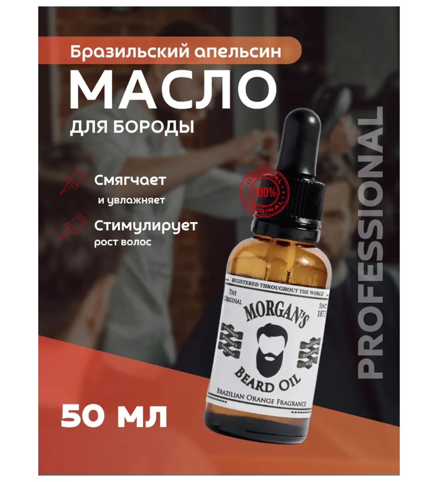 MORGAN'S Board oil with the aroma of the Brazilian orange - Buy Online on GoSupps.com