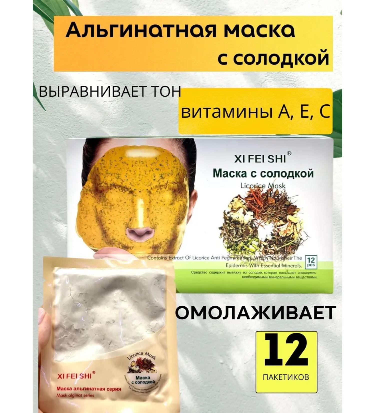 TASH Alginate face mask with licorice rejuvenating - Buy Online on GoSupps.com