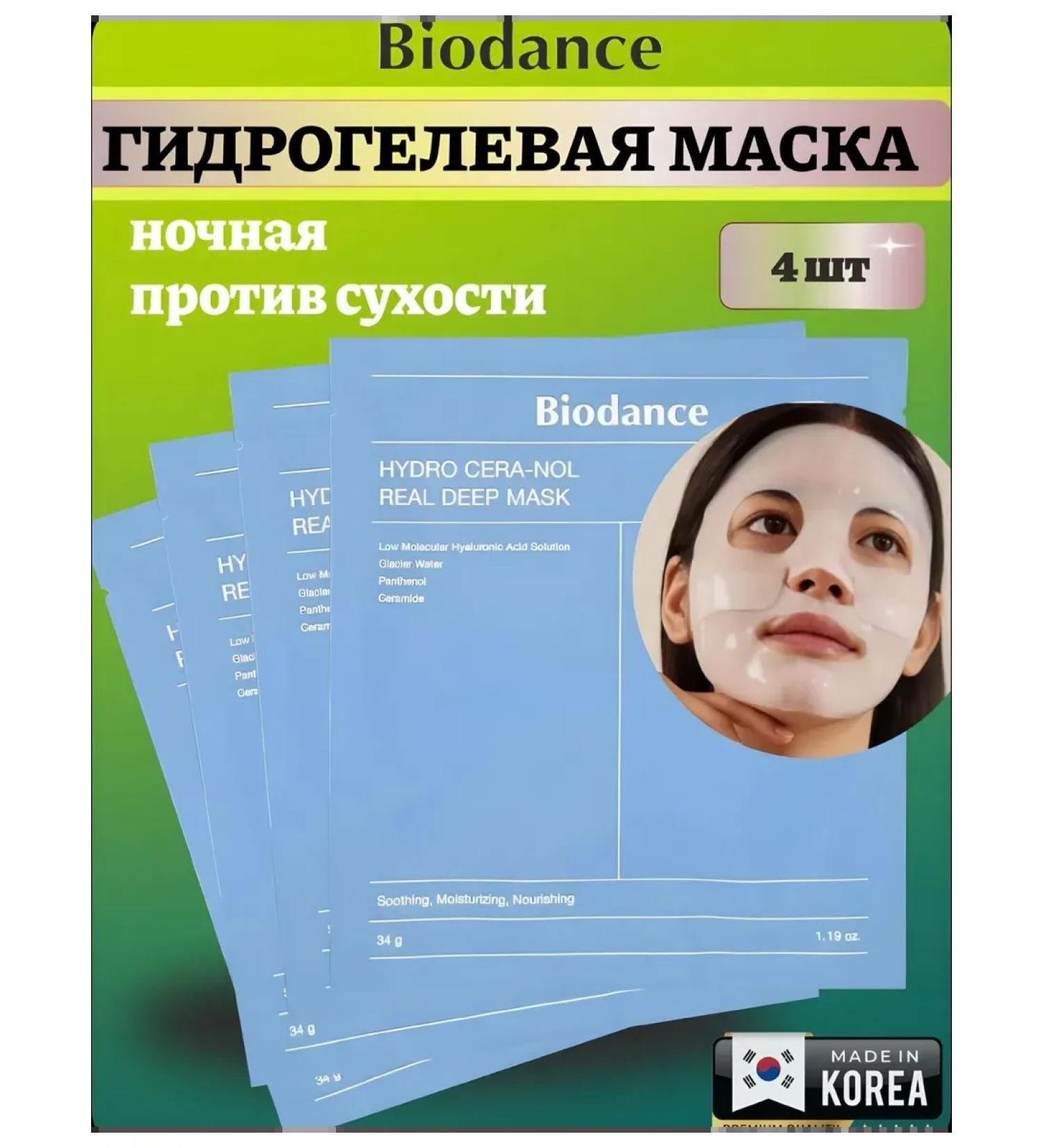 BIODANCE Hydrogel face mask set 4pcs - Buy Online on GoSupps.com
