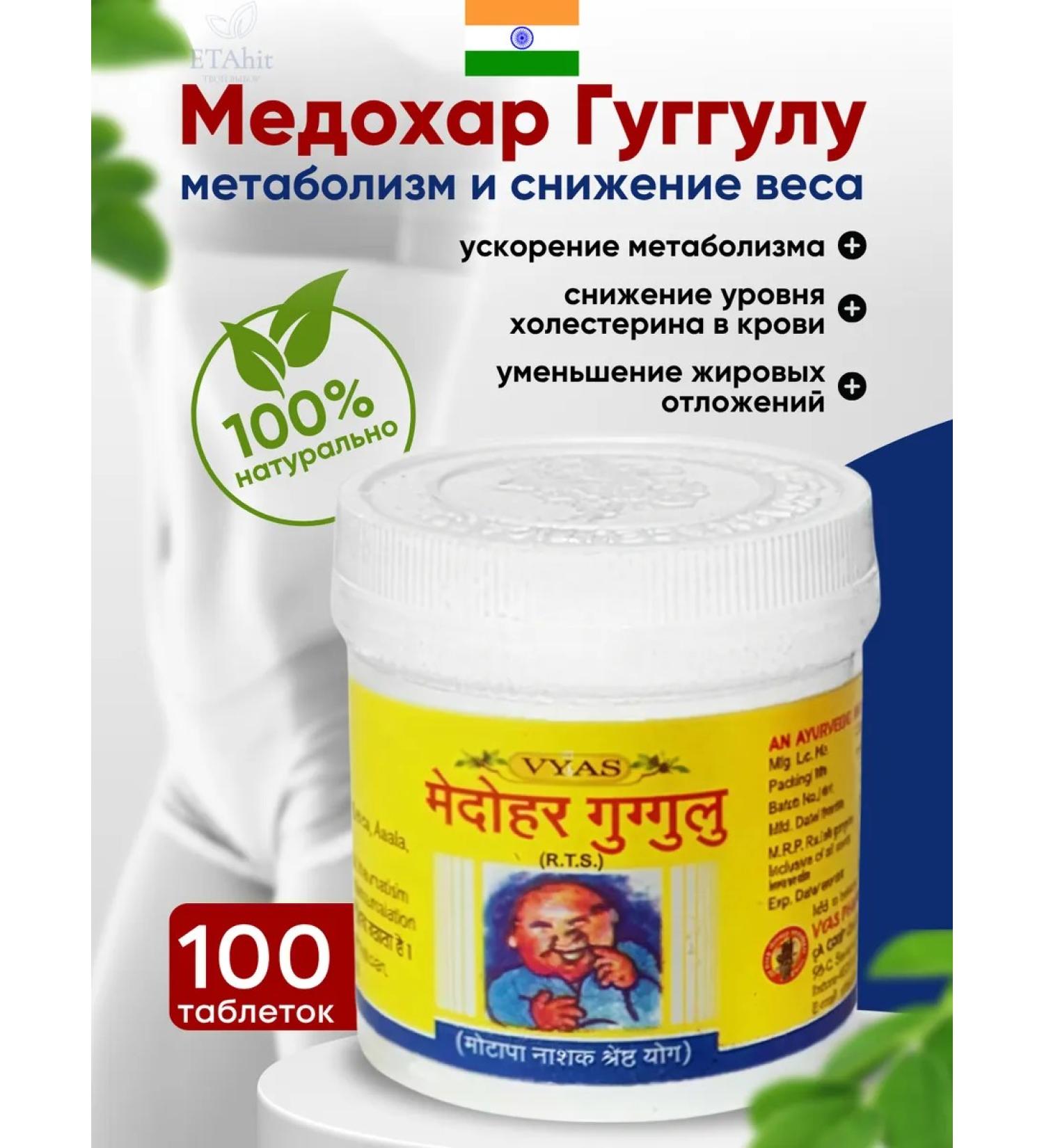 Vyas Hhugar Huggul metabolism and weight loss 100 tab - Buy Online on GoSupps.com