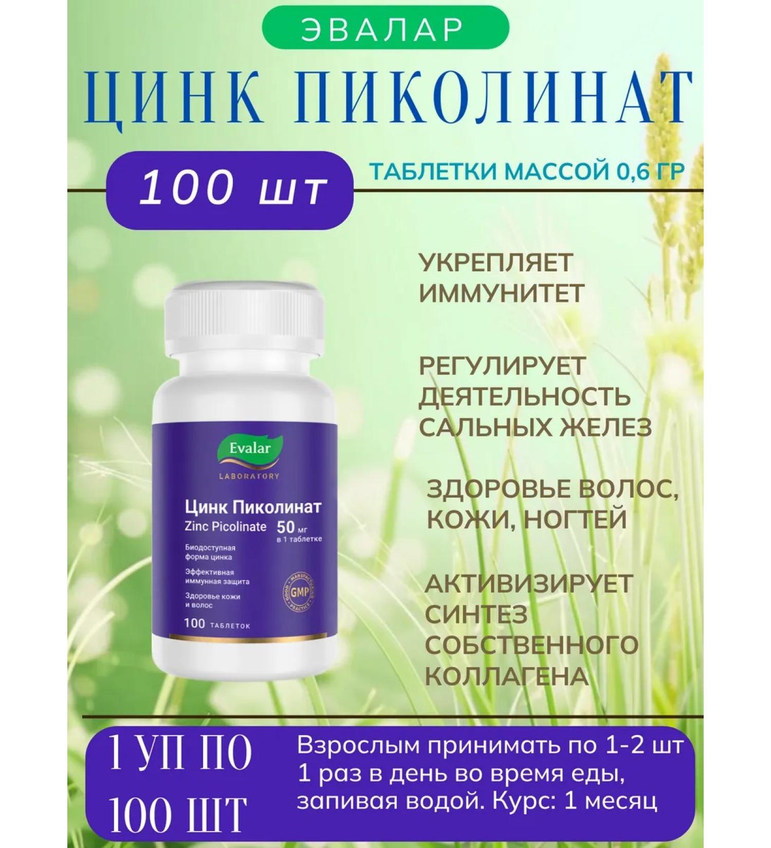 Evalar Zinc Pinocalat 100 Tab-1UP