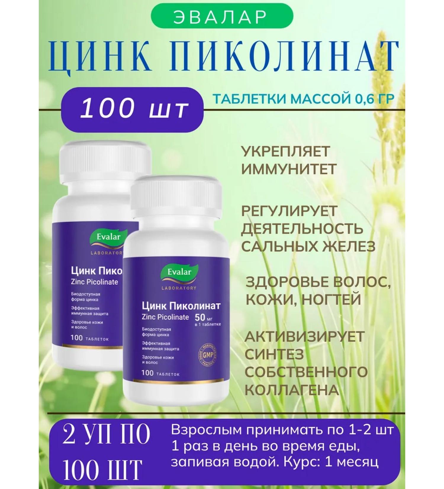 Evalar Zinc Pinocalat 100 TAB-2UP