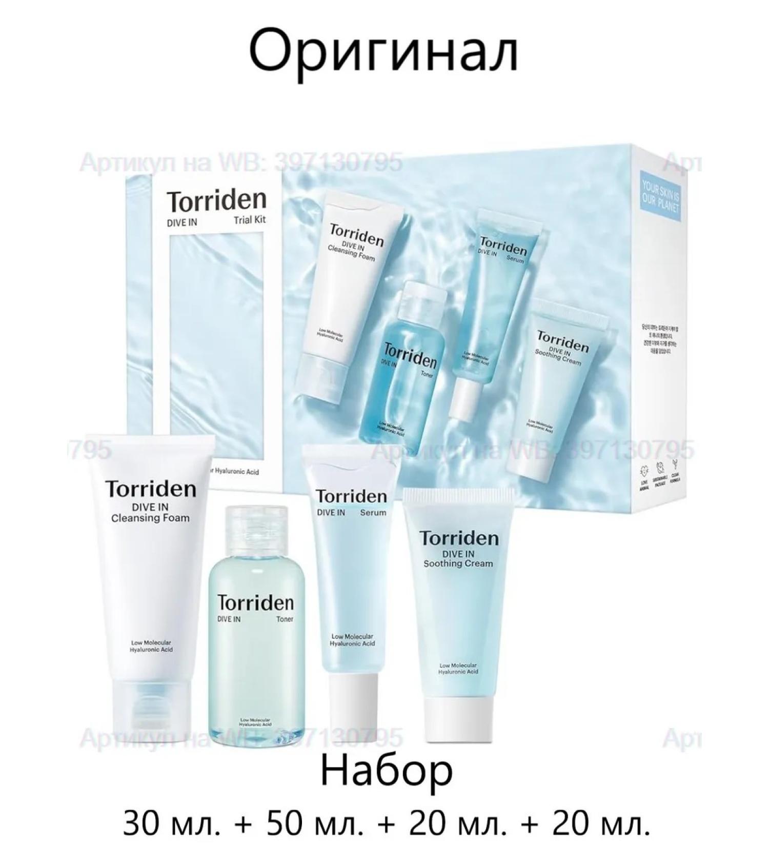 Torriden Mini Dive In Low Molecule Hyaluronic Acid Trial Kit - Buy Online on GoSupps.com