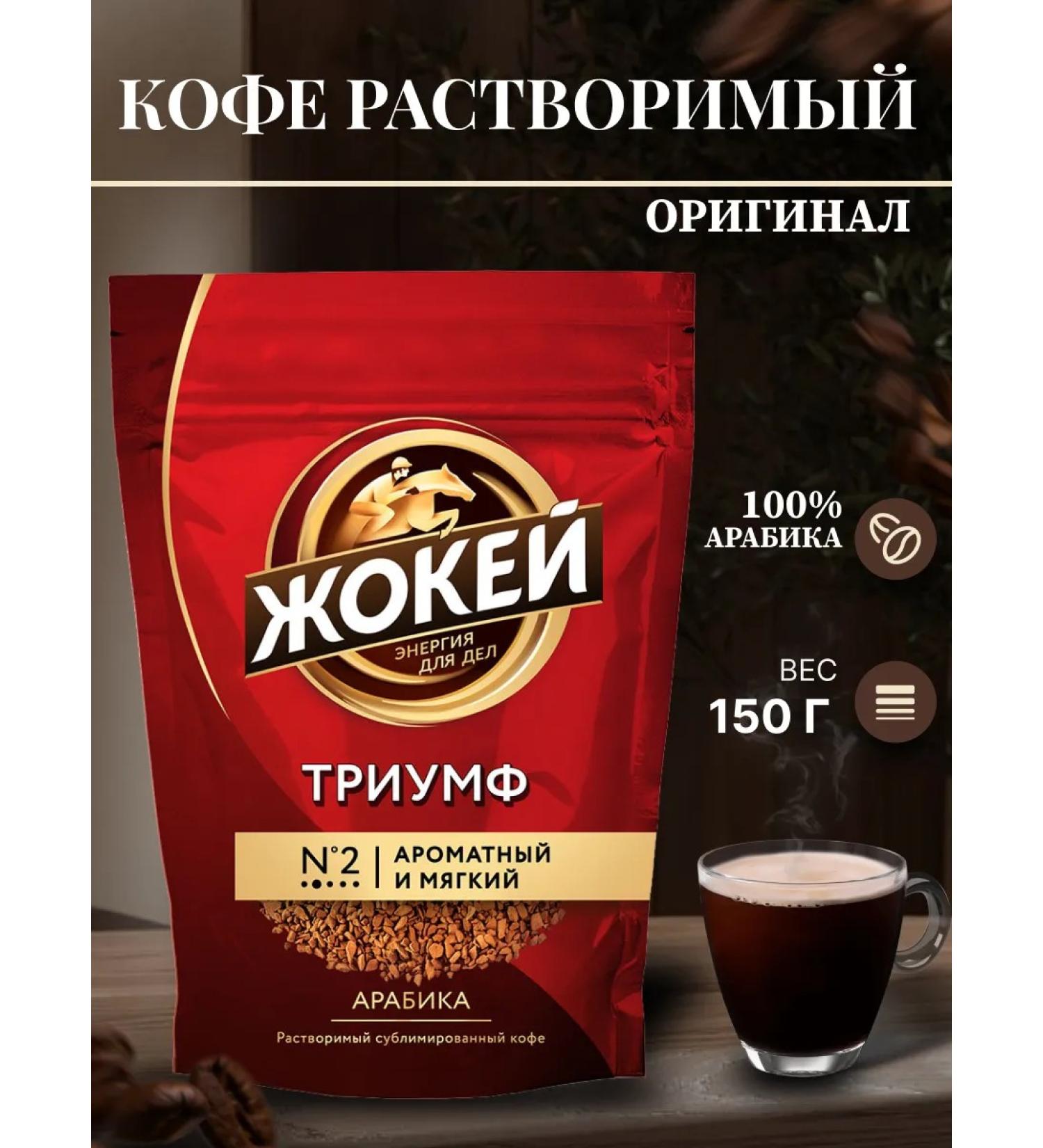 Coffee soluble sublimated triumph 150 g - Buy Online on GoSupps.com