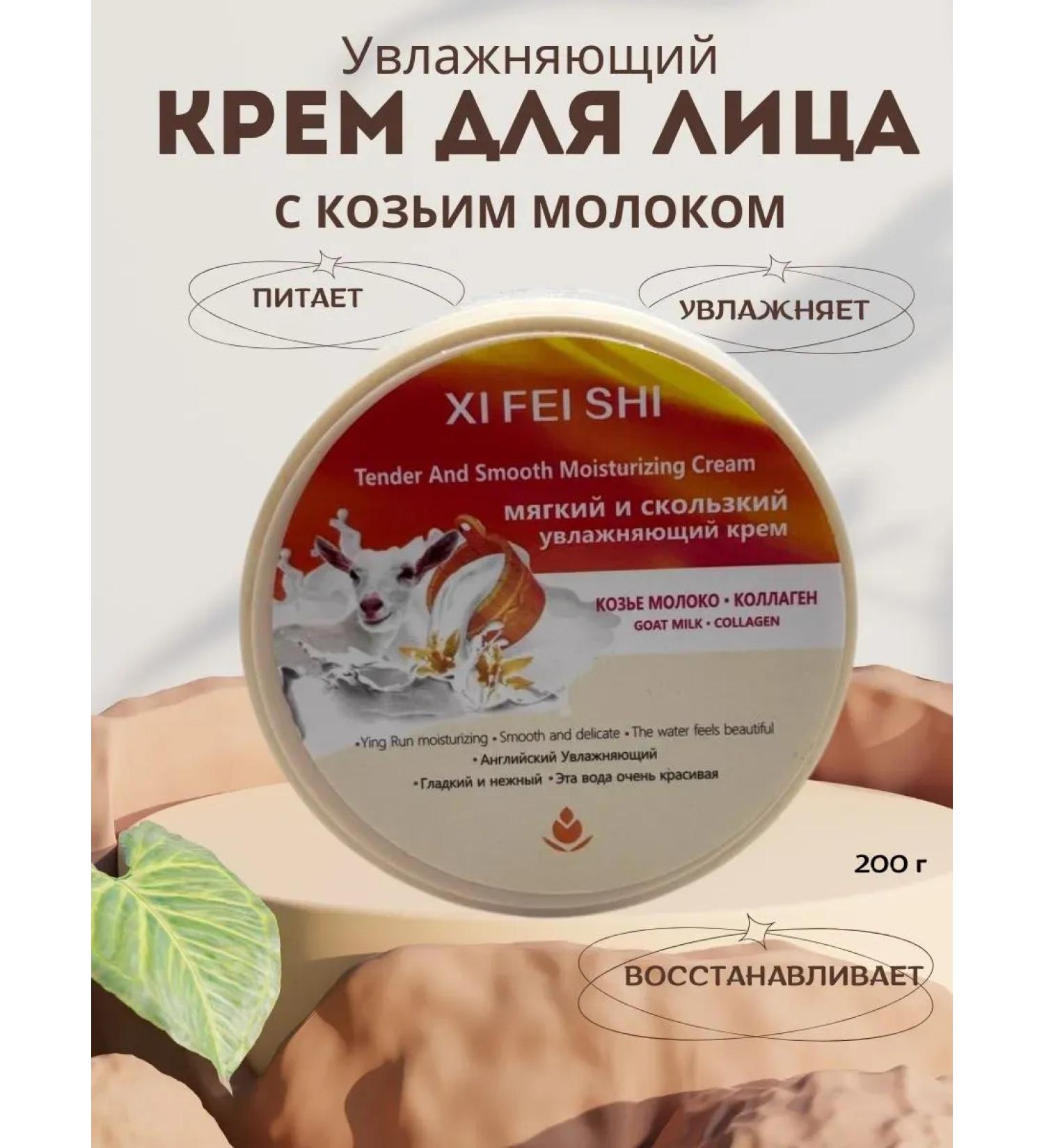 Nail25 beauty and health Moisturizing face with goat milk - Buy Online on GoSupps.com