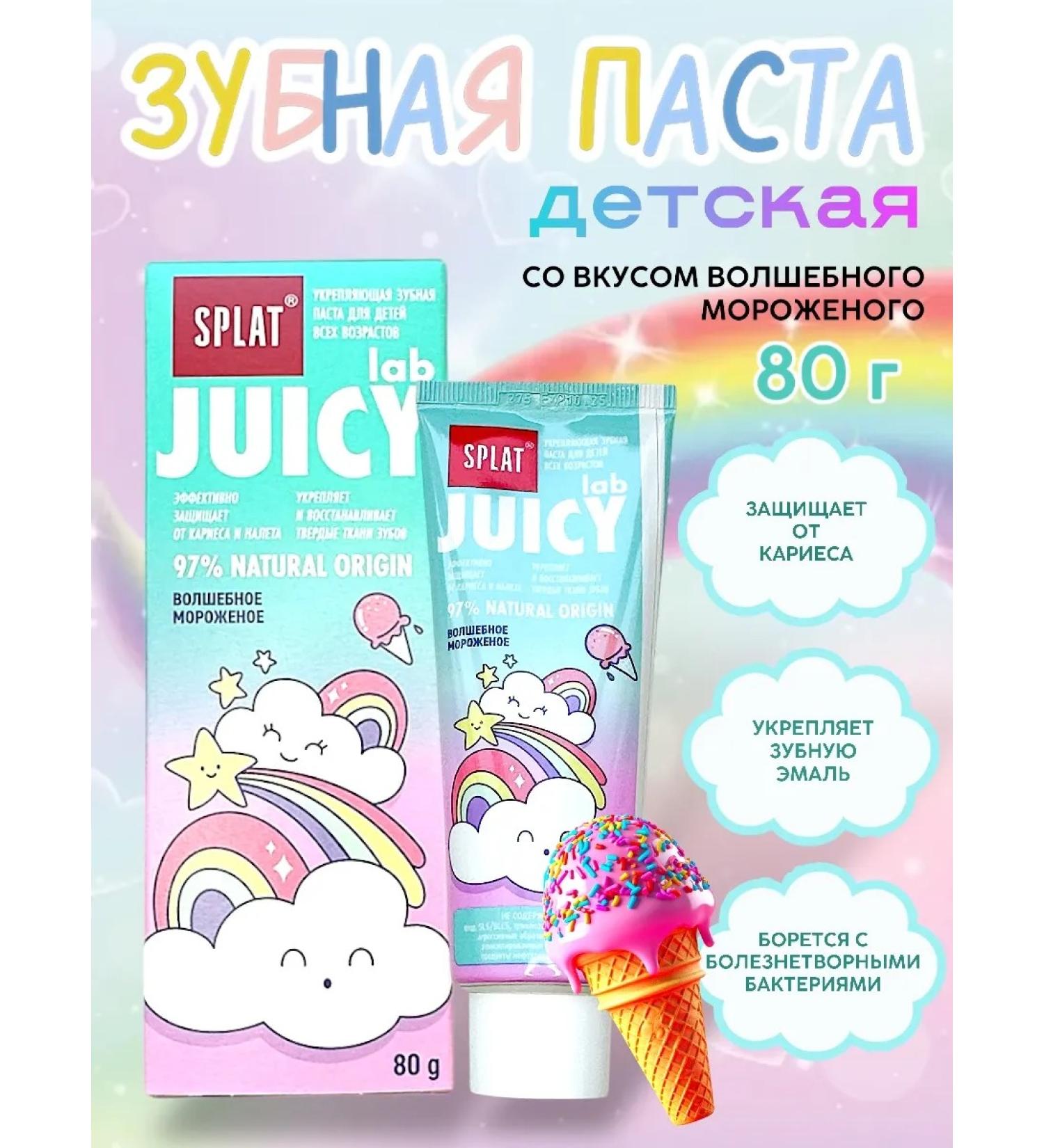 SPLAT Children's toothpaste Juicy Lab Magic Ice Cream - 1 pcs - Buy Online on GoSupps.com