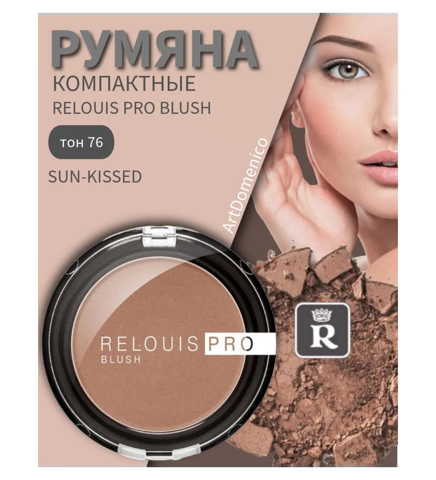 Artdomenico Relouis blush compact Pro Blush 76 Sun-Kissed - Buy Online on GoSupps.com