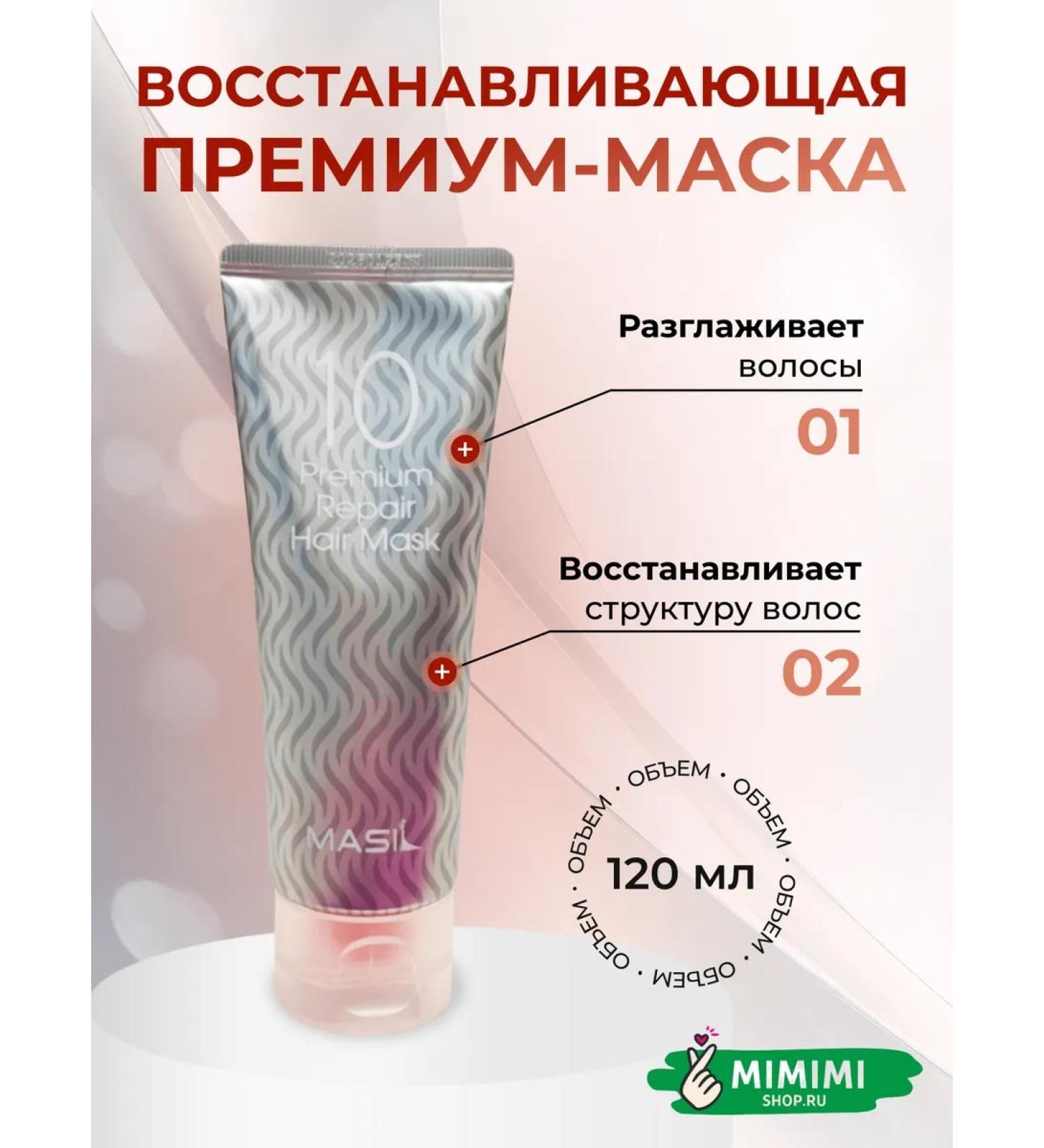 Restoring hair mask Masil 10 120 ml - Buy Online on GoSupps.com