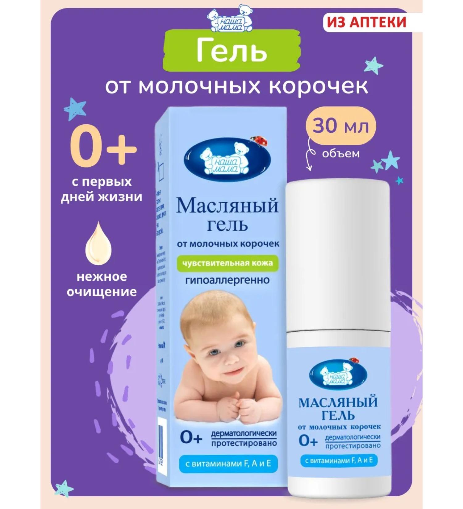 Our Mom Oil gel from milk crusts on the head of the child - Buy Online on GoSupps.com