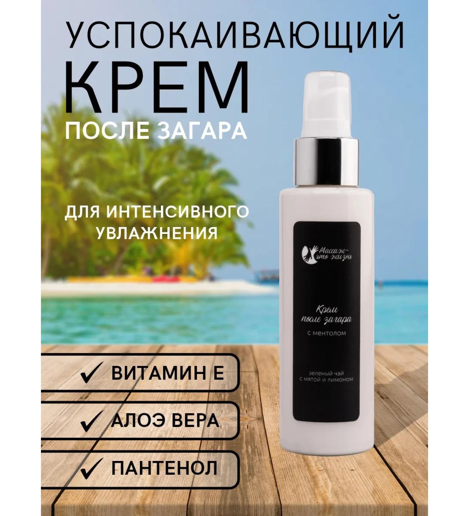 Massage is life Cream after tanning with panthenol - Buy Online on GoSupps.com