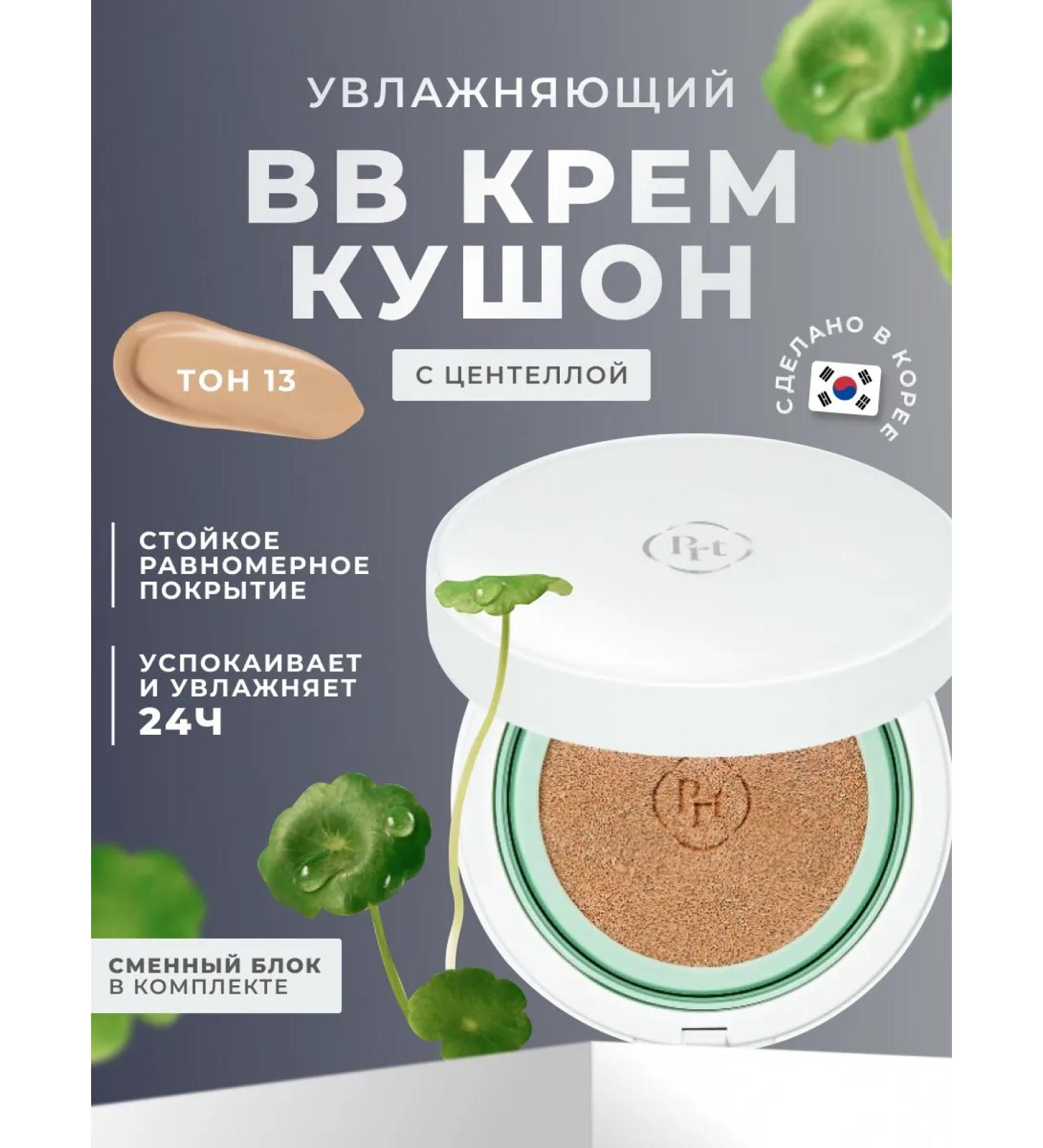 Purito Tonal BB-core Kushon for Korean face tone 13 - Buy Online on GoSupps.com