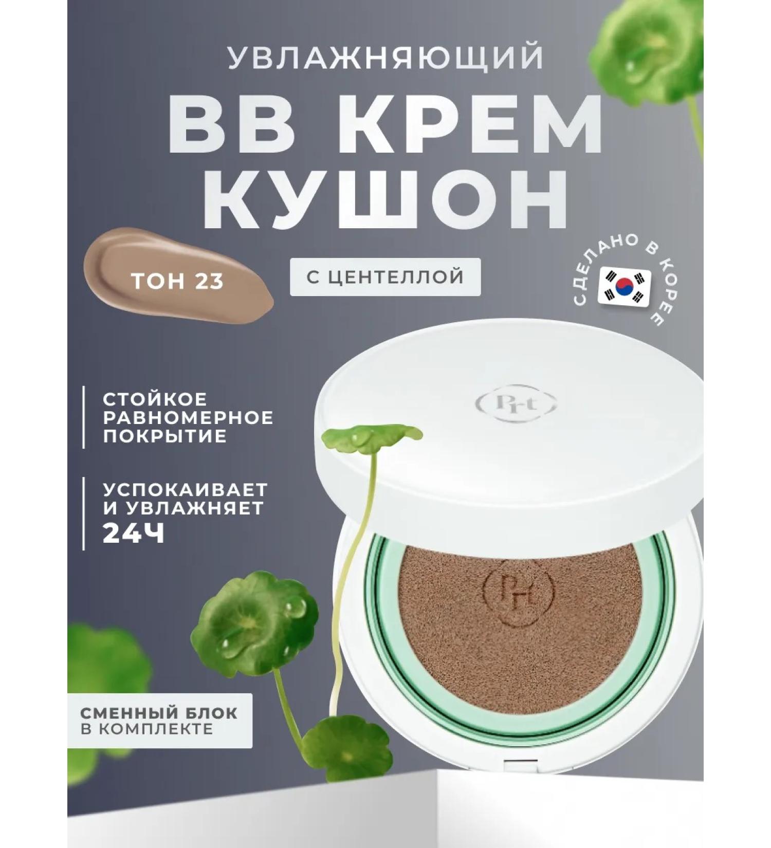 Purito Tonal BB-core Kushon for Korean face tone 23 - Buy Online on GoSupps.com