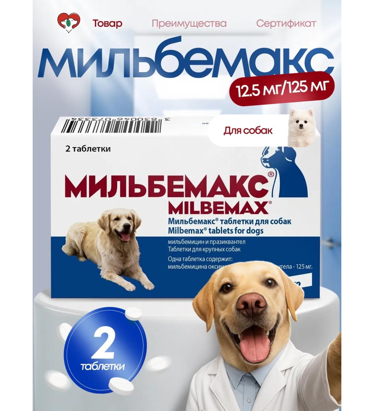 Elanco Milbemax tablets for large dogs No. 2 - Buy Online on GoSupps.com