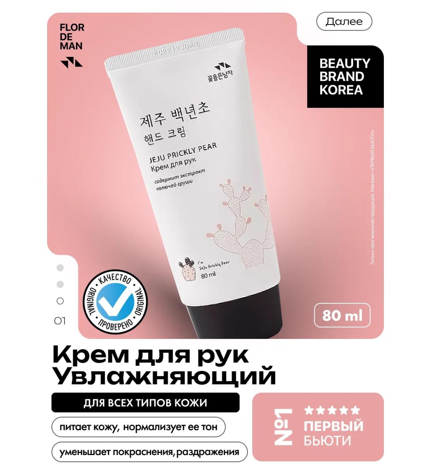 Flor de Man Hand cream moisturizing Flor D Man