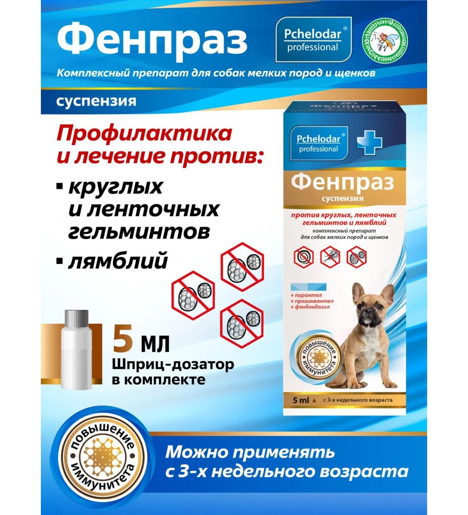 Beekeeper Fenpraz from worms for dogs of small breeds and puppies - Buy Online on GoSupps.com