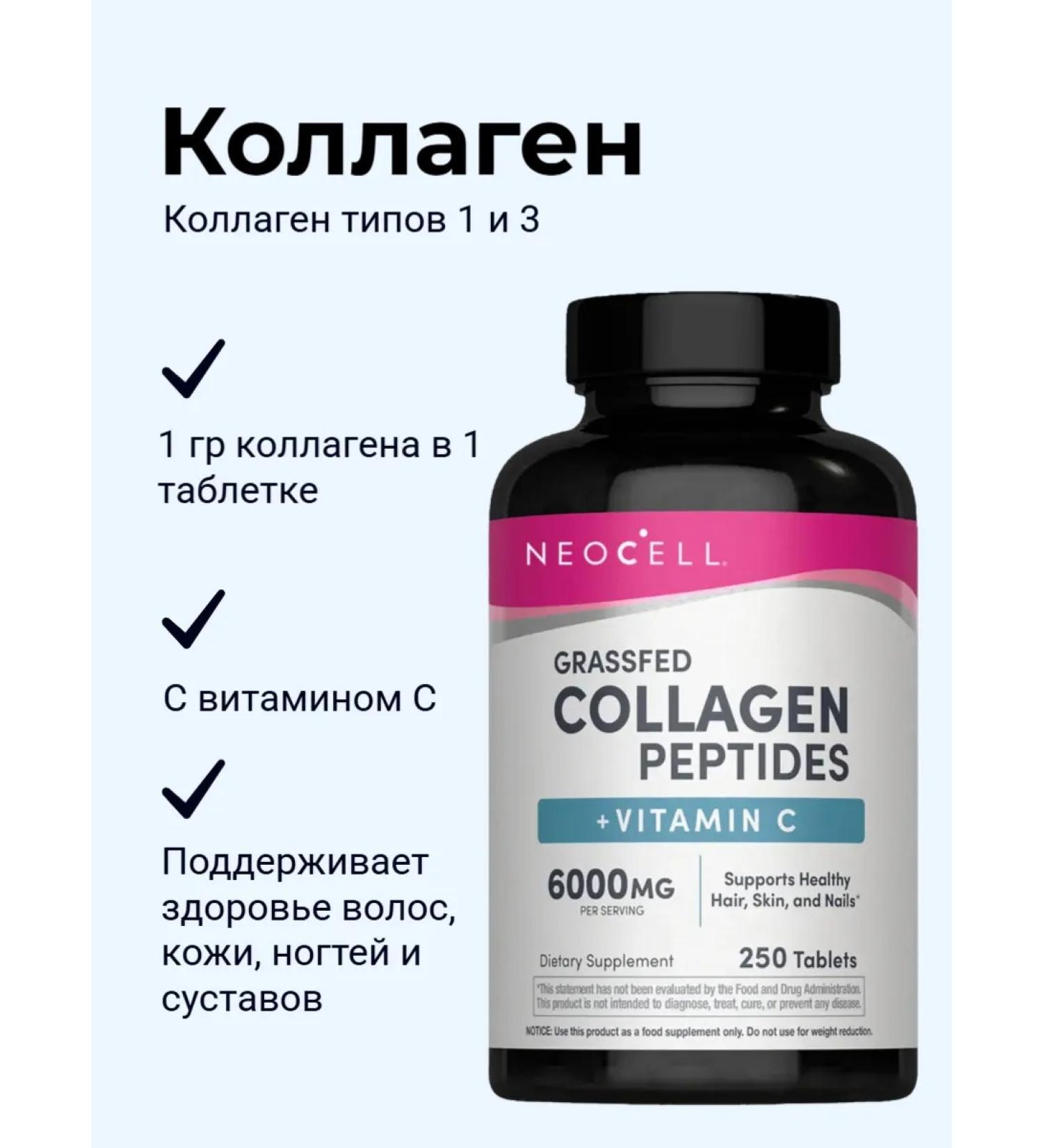 Neocell Collagen with peptides Collagen Peptides 250 tablets