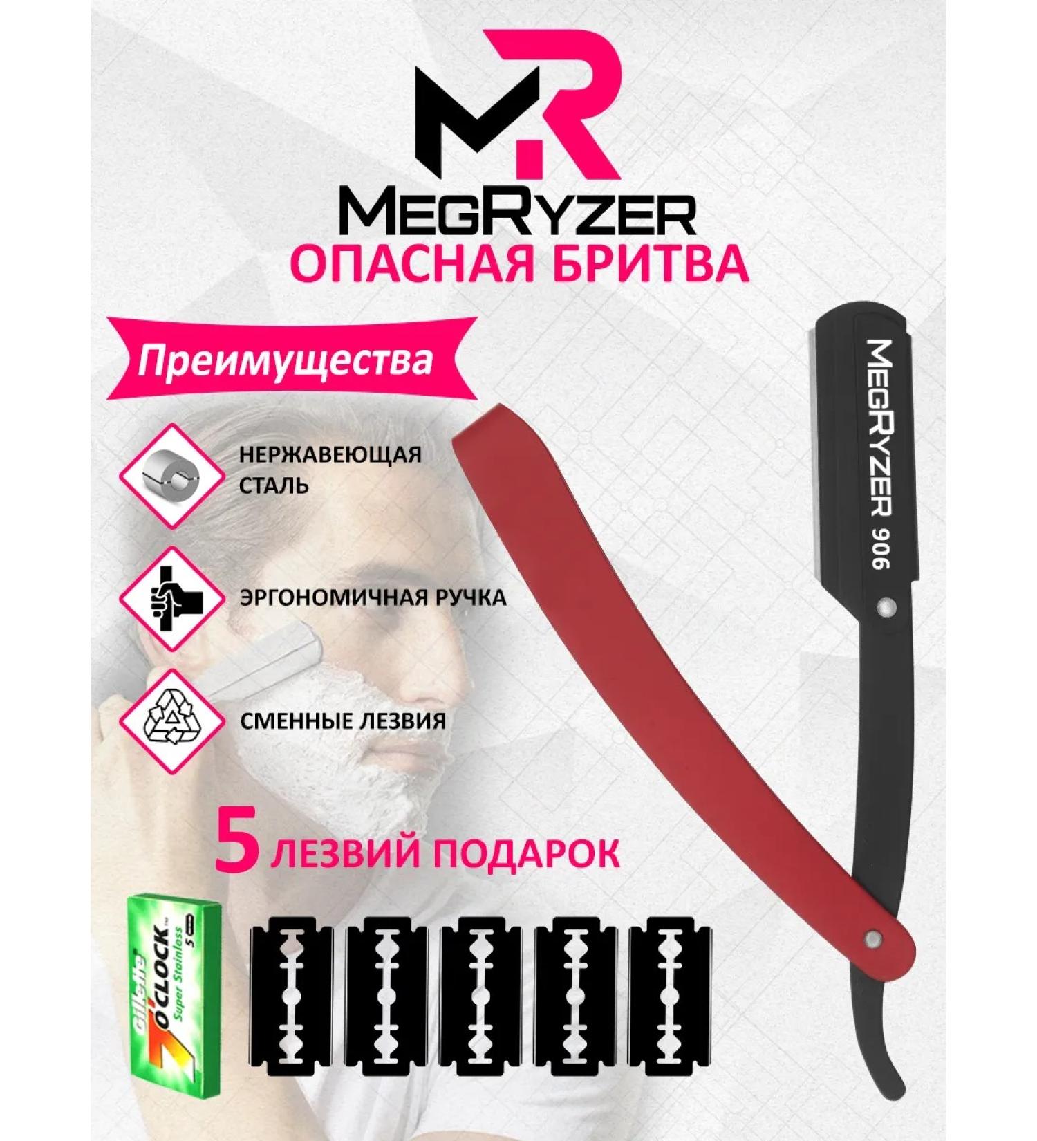 megryzer Dangerous razor step for contours - Buy Online on GoSupps.com