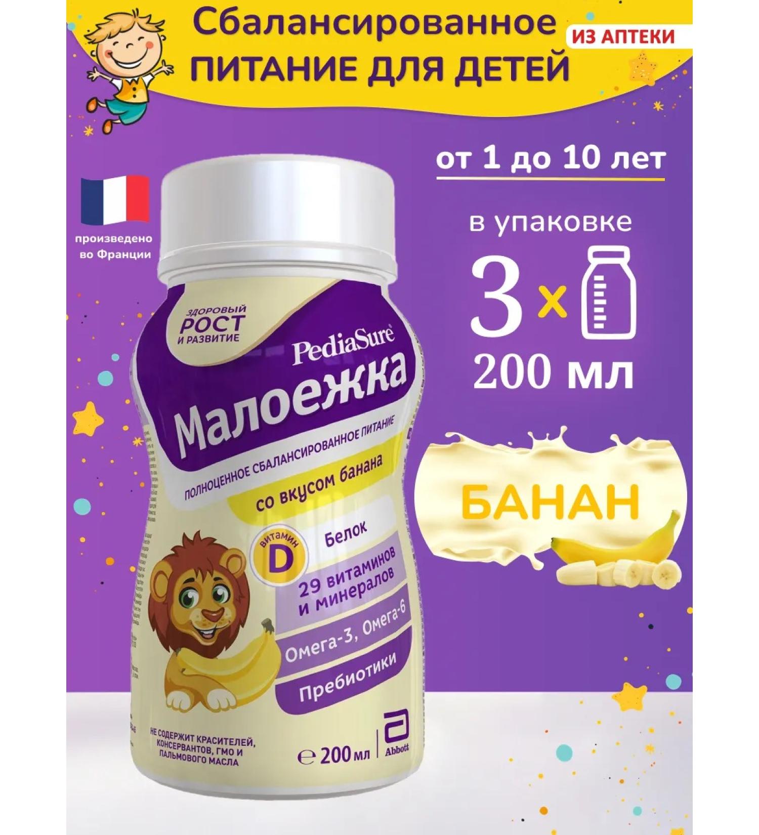 PEDIASURE Baby food of a small one 200 ml x 3 pcs (taste of banana) - Buy Online on GoSupps.com