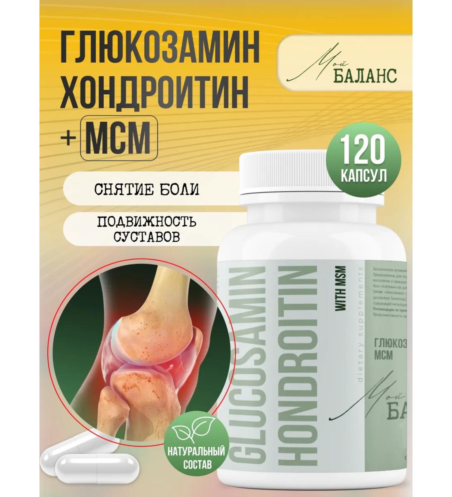 My Balance Glucosamine chondroitin MSM for joints - Buy Online on GoSupps.com