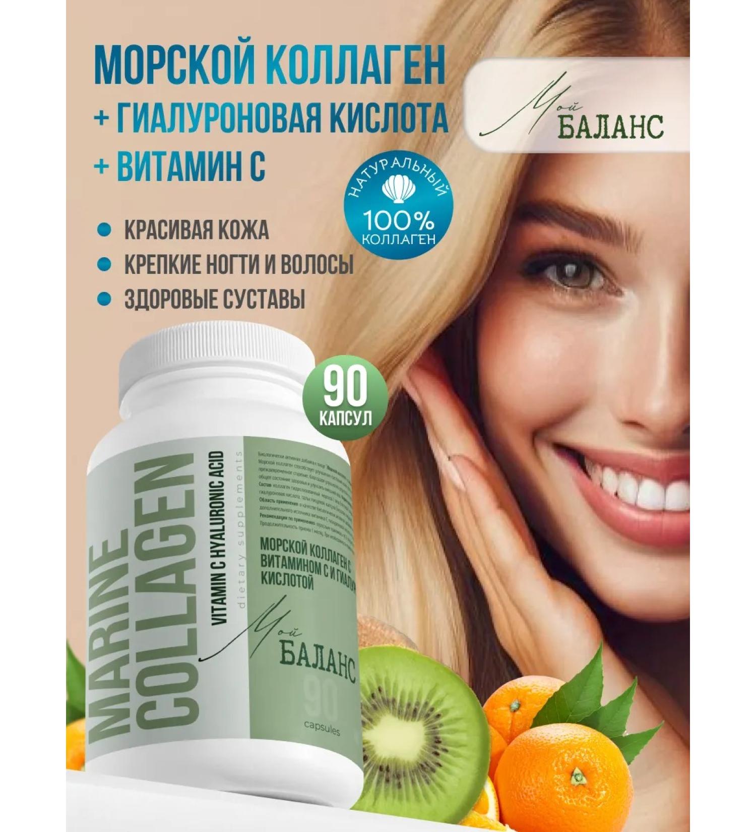 My Balance Sea collagen capsule with vitamin C - Buy Online on GoSupps.com