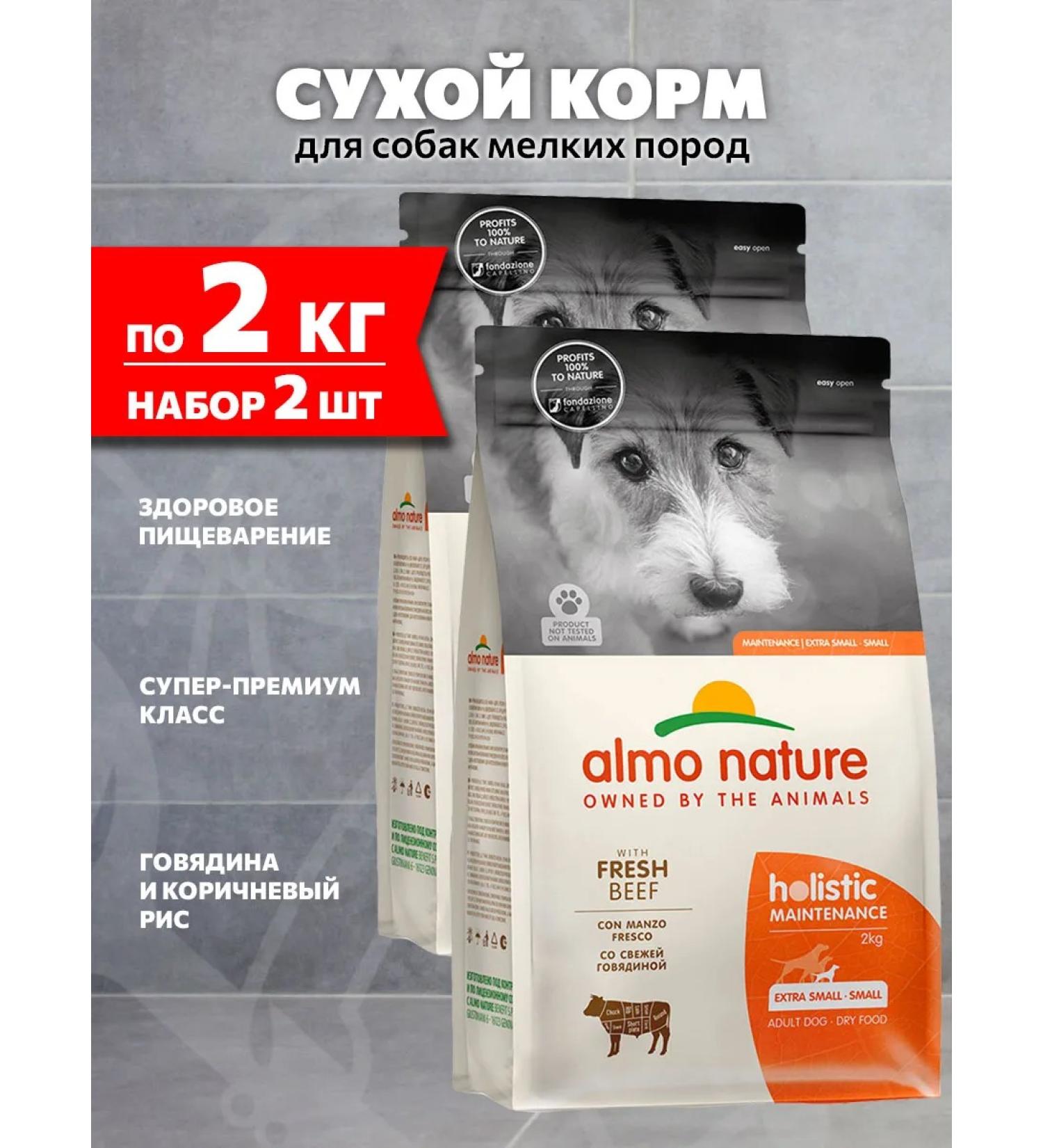 Almo Nature Dry Holistic Life food for small dogs of beef 2 kg 2 pcs - Buy Online on GoSupps.com