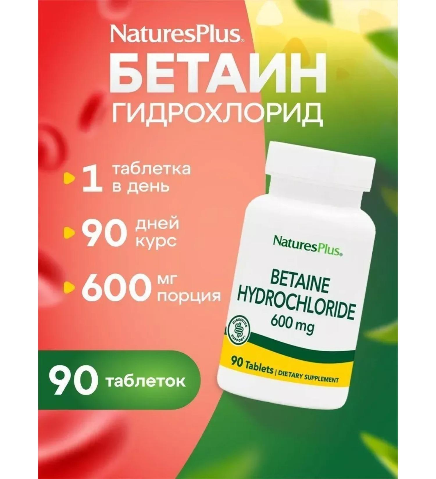 Nature's Plus Betaine Hydrochloride Betain digestion 600 Mg 90 tab