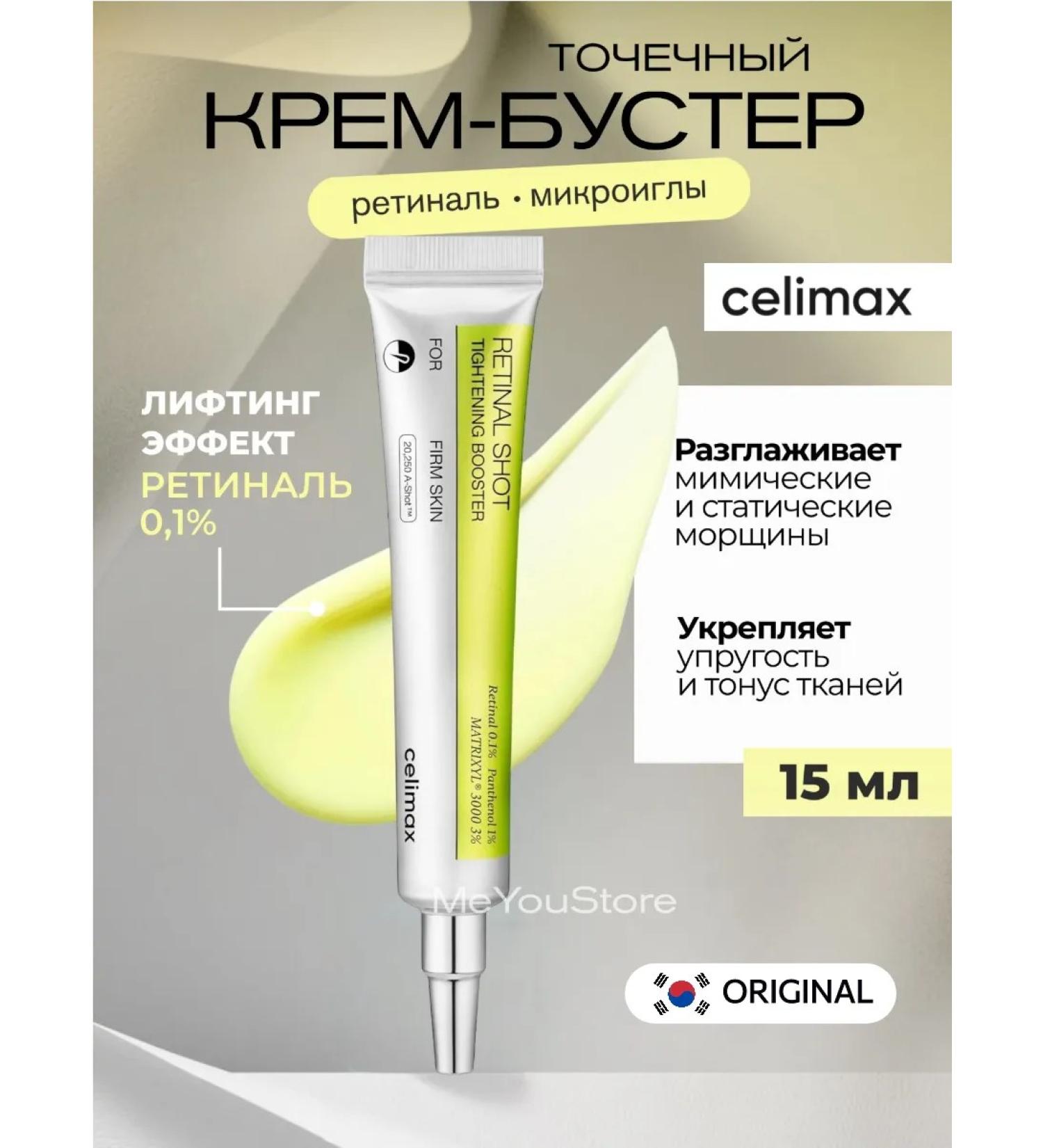 Celimax Cream Buster with retinol and microelaces - Buy Online on GoSupps.com
