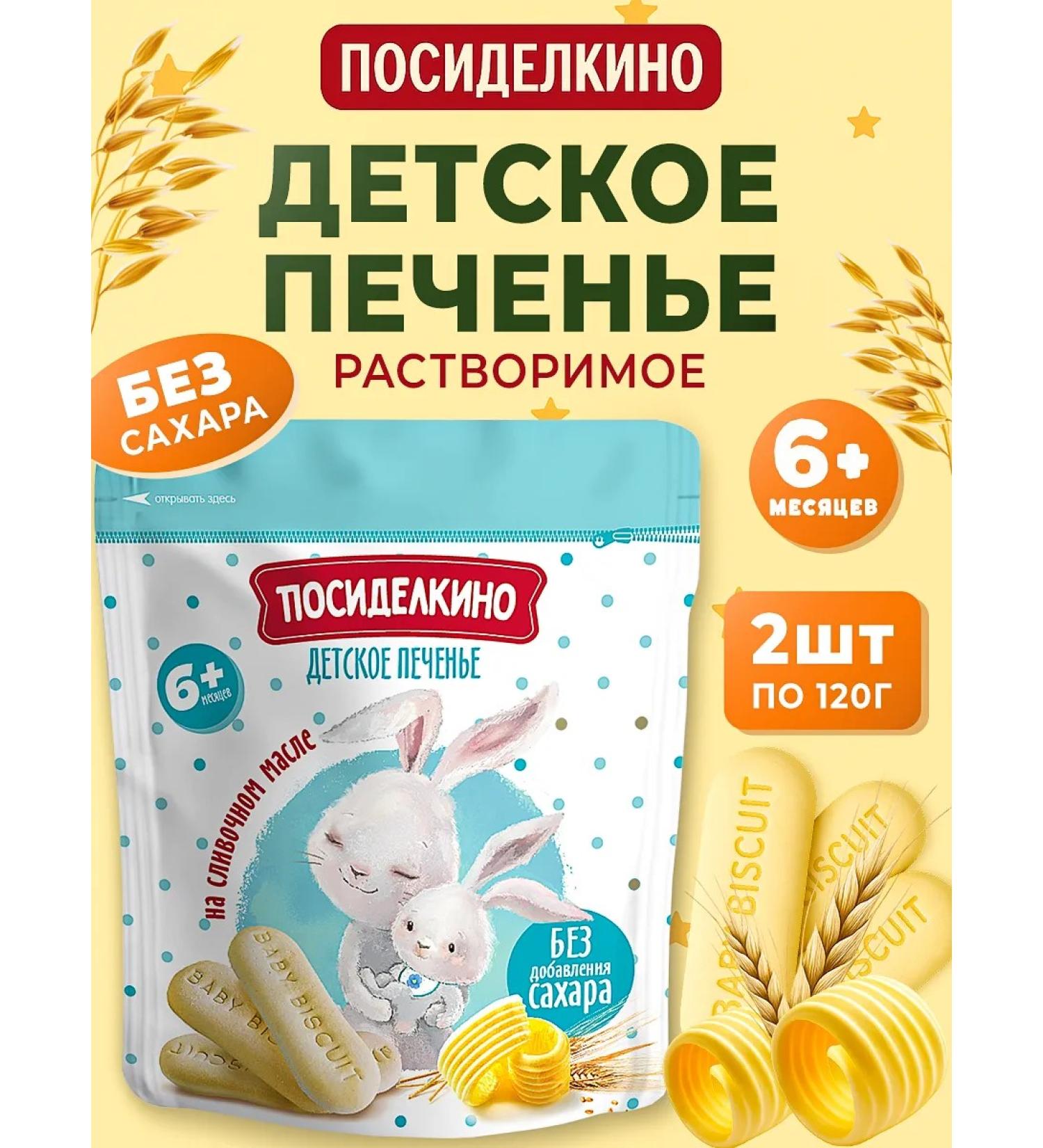 Posidelkino Soluble children without sugar 2 pcs 120 grams - Buy Online on GoSupps.com