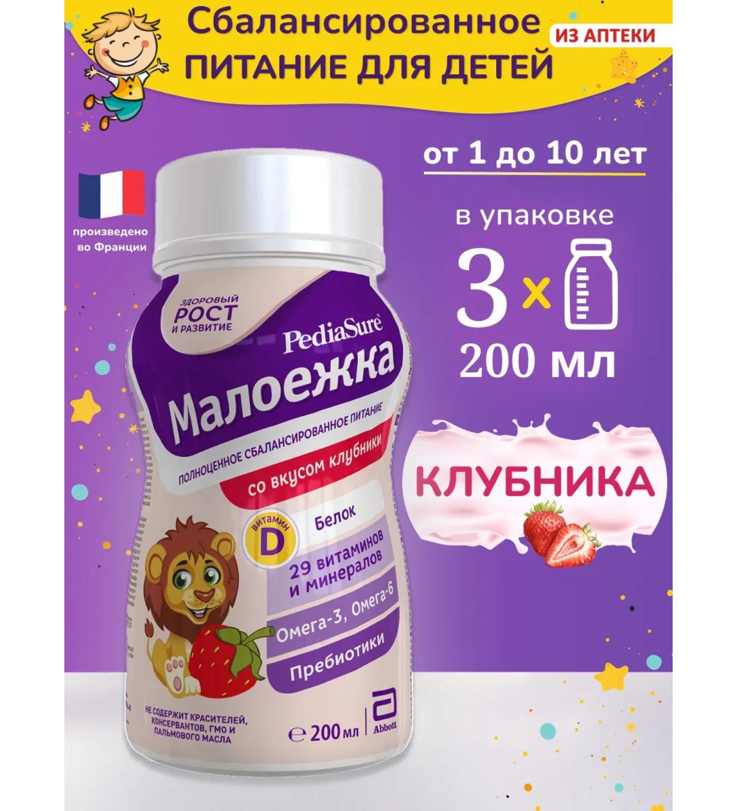 Pediasure Baby food of a small one 200 ml x 3 pcs (strawberry taste) - Buy Online on GoSupps.com