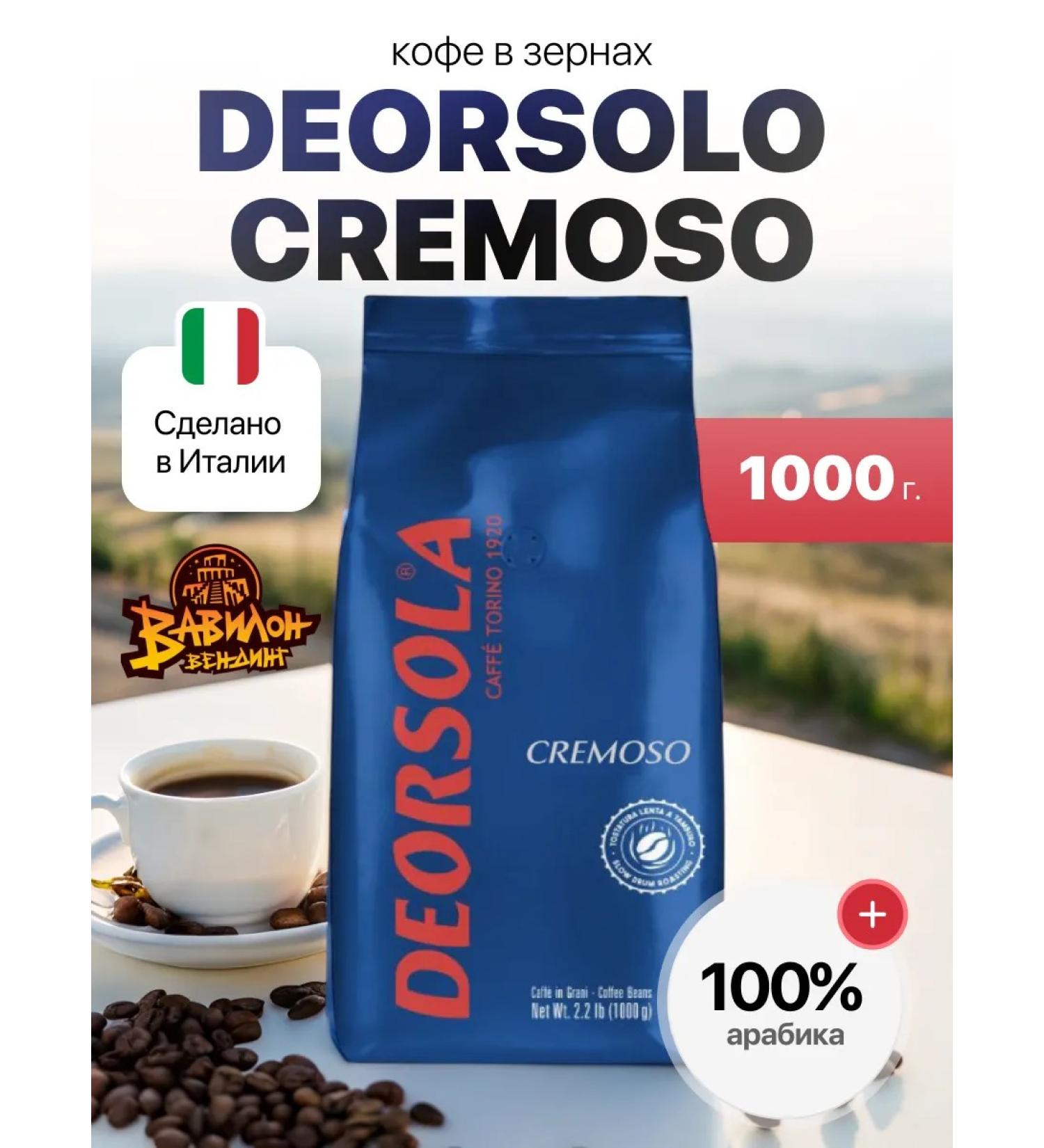 Deorsola Coffee in grains 1 kg Cremoso - Buy Online on GoSupps.com
