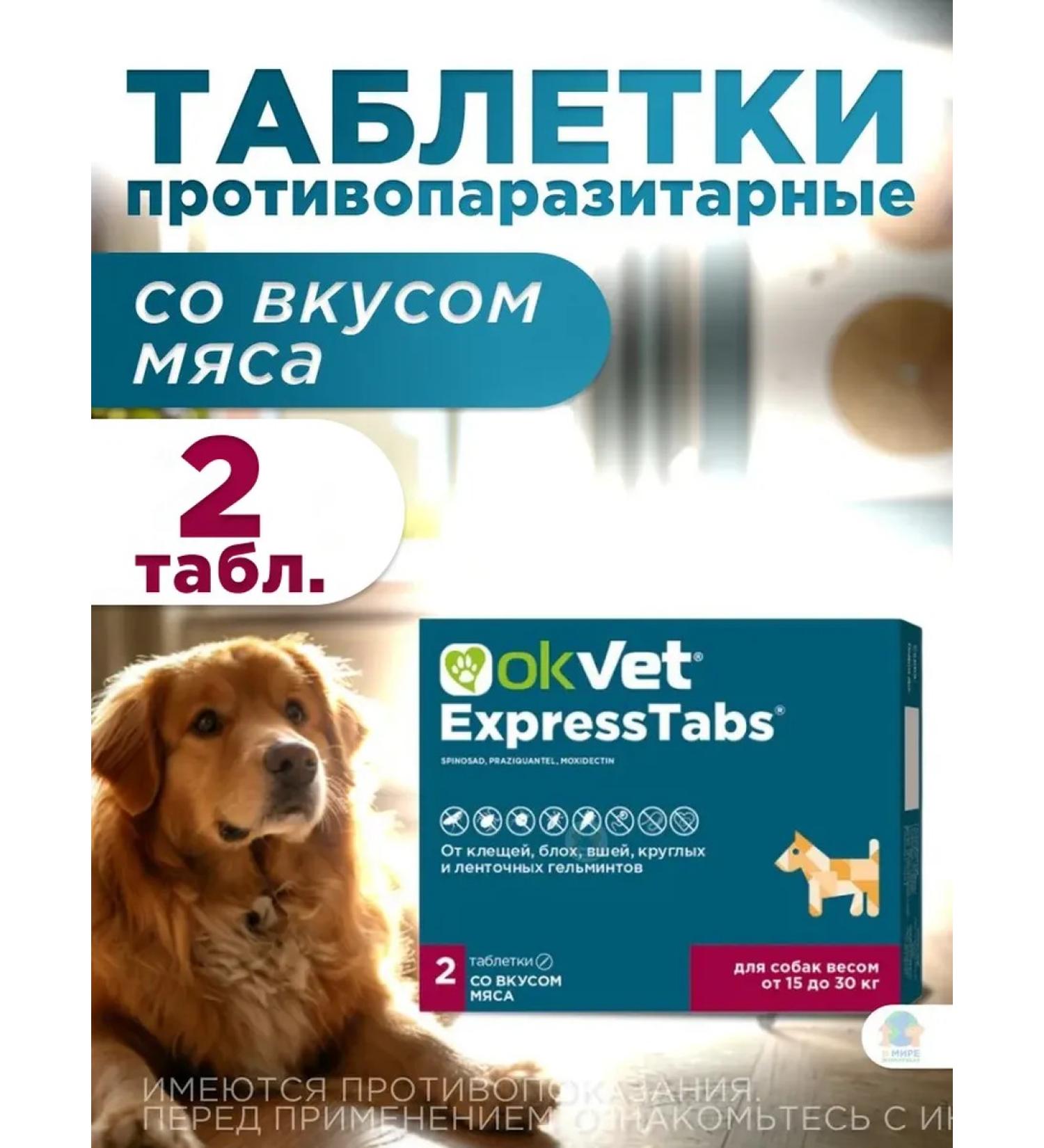 AVZ October ExpressStabs tablets for dogs 15-30kg - Buy Online on GoSupps.com