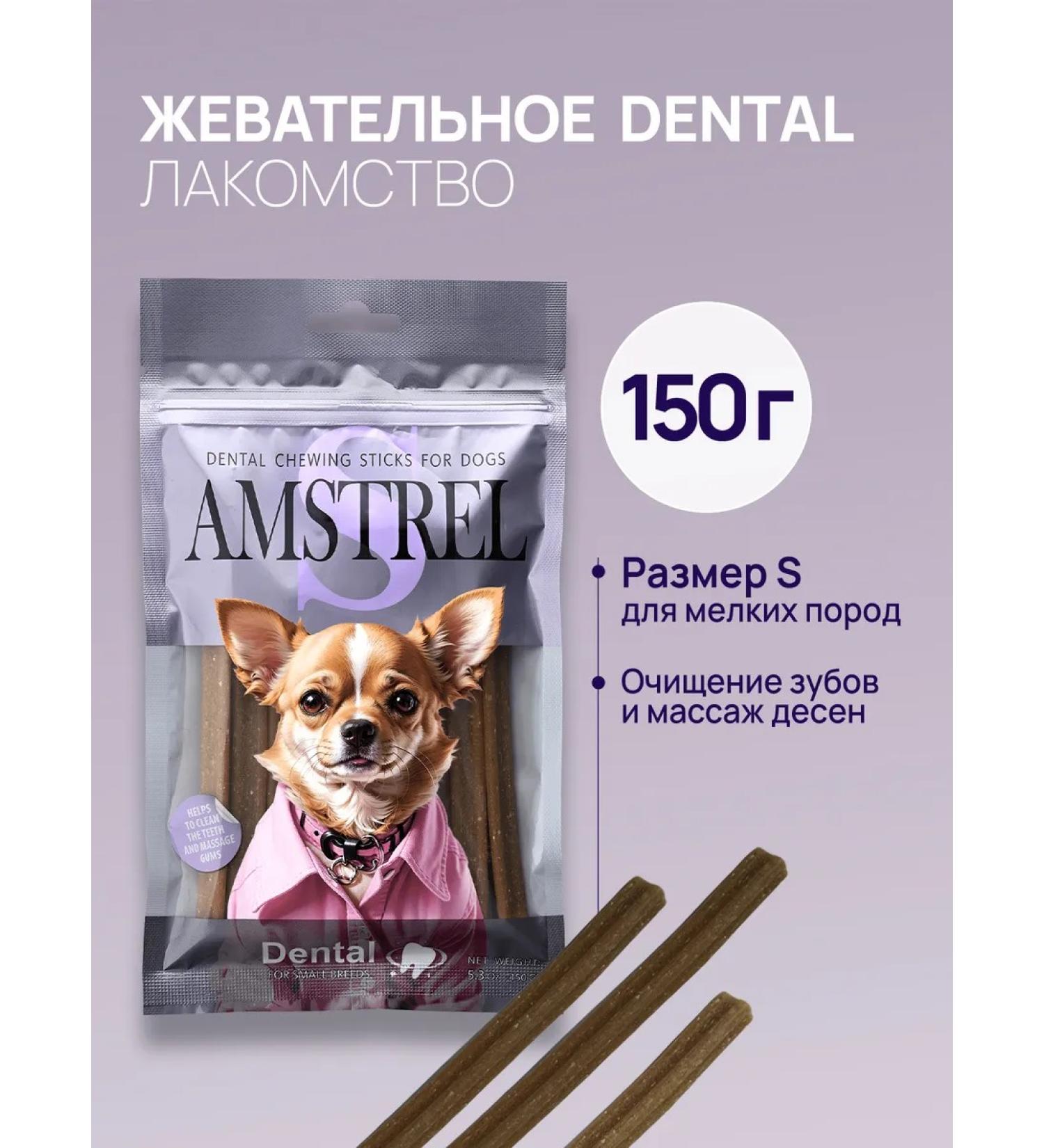 AMSTREL Chewing treat for dogs of small breeds - 150 g - Buy Online on GoSupps.com