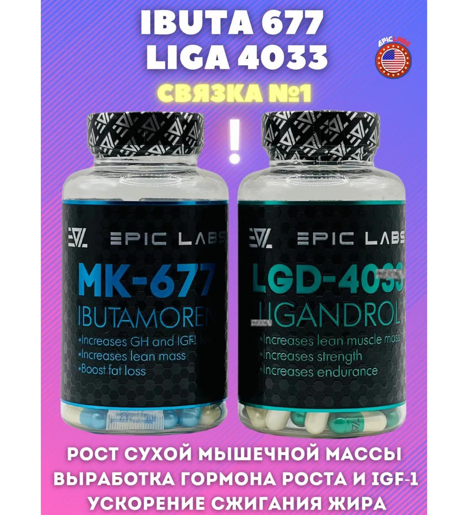 Epic Labs The LGD-4033 MK-677 complex - Buy Online on GoSupps.com