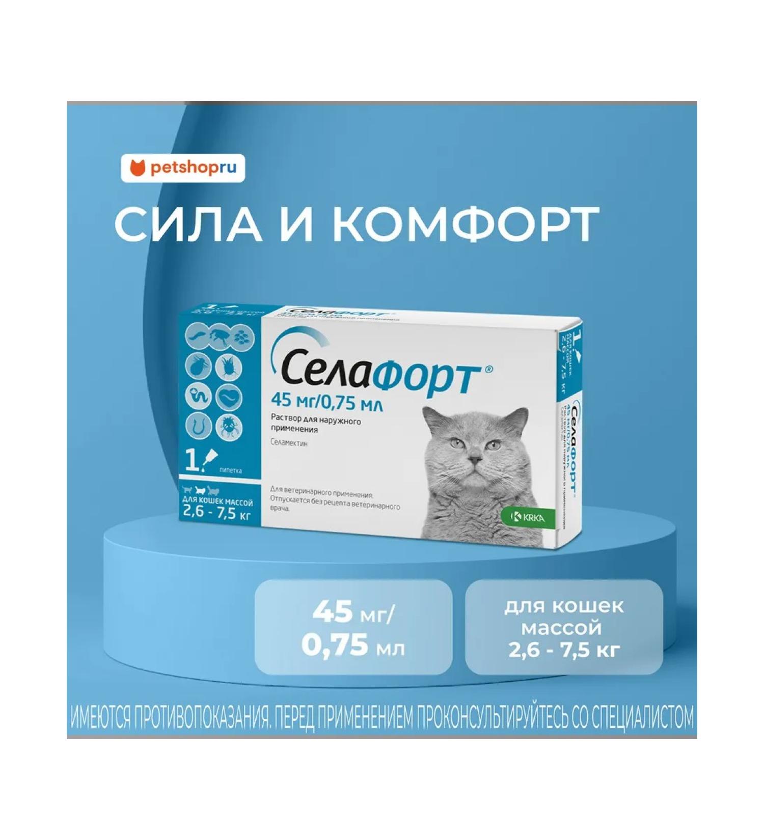 KRKA Sealess for cats 2.6 - 7.5kg 1 pipette - Buy Online on GoSupps.com