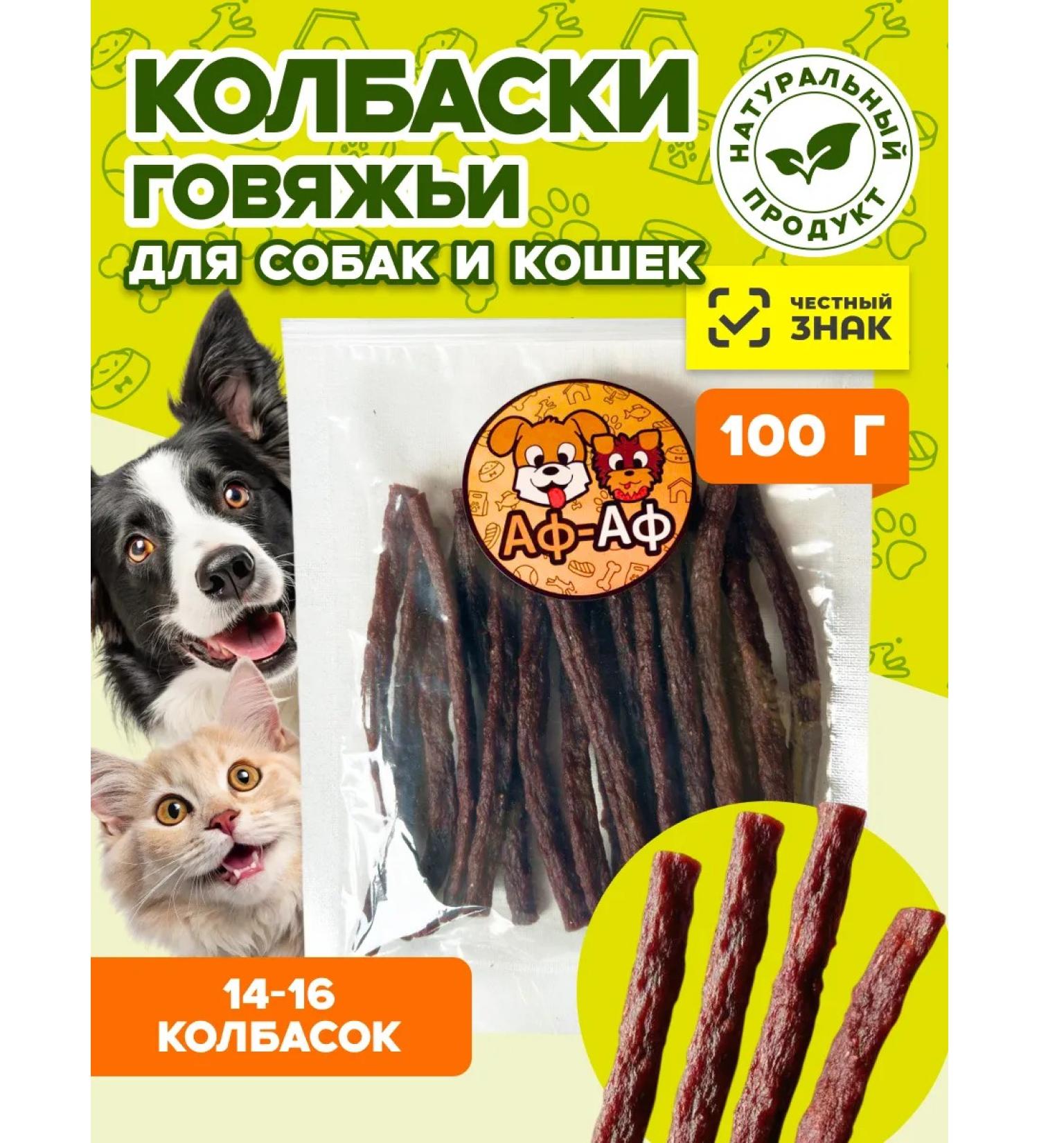 Af-Af Sausages beef treat 100 grams - Buy Online on GoSupps.com