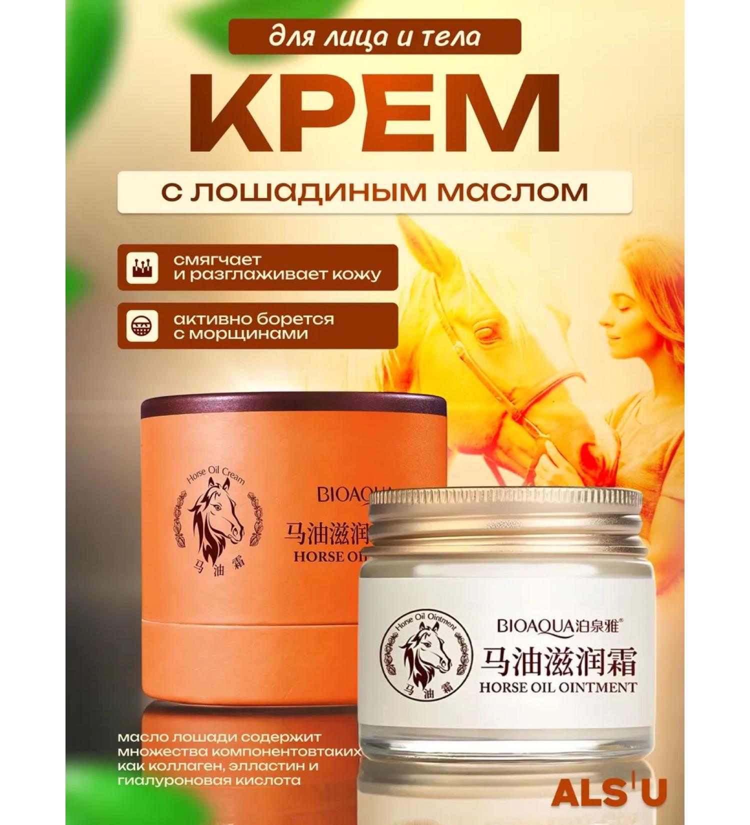 creams Face cream moisturizer with horse oil - Buy Online on GoSupps.com