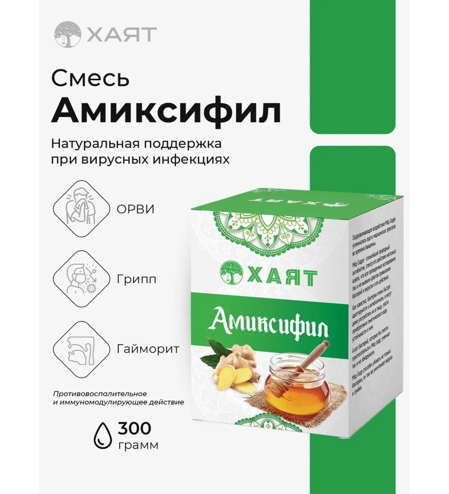 HAYAT Amixifil from colds and flu - Buy Online on GoSupps.com