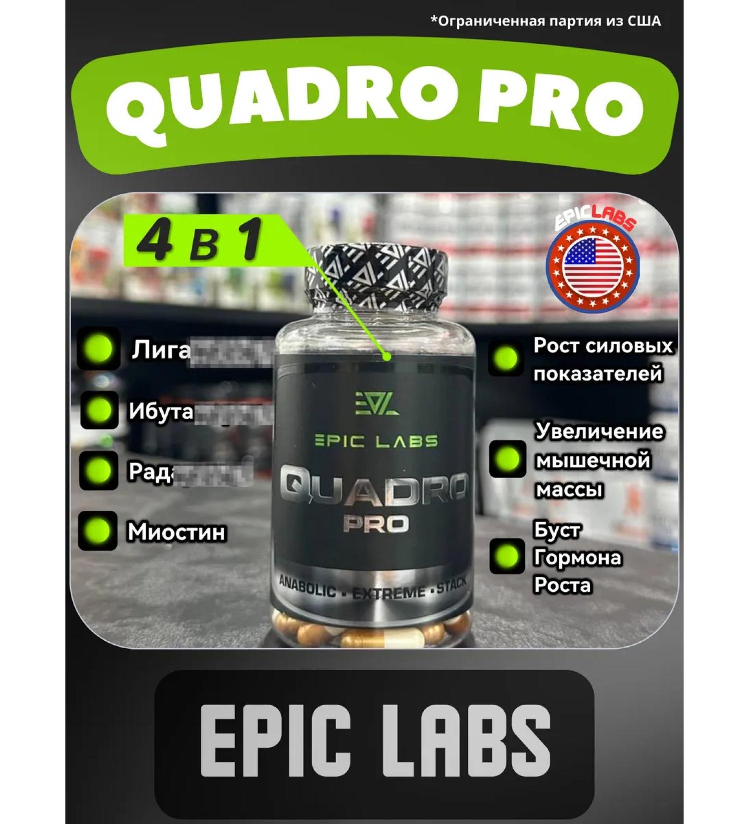 Epic Labs 4V1 Quadro Pro Epic L for recruiting muscle mass - Buy Online on GoSupps.com