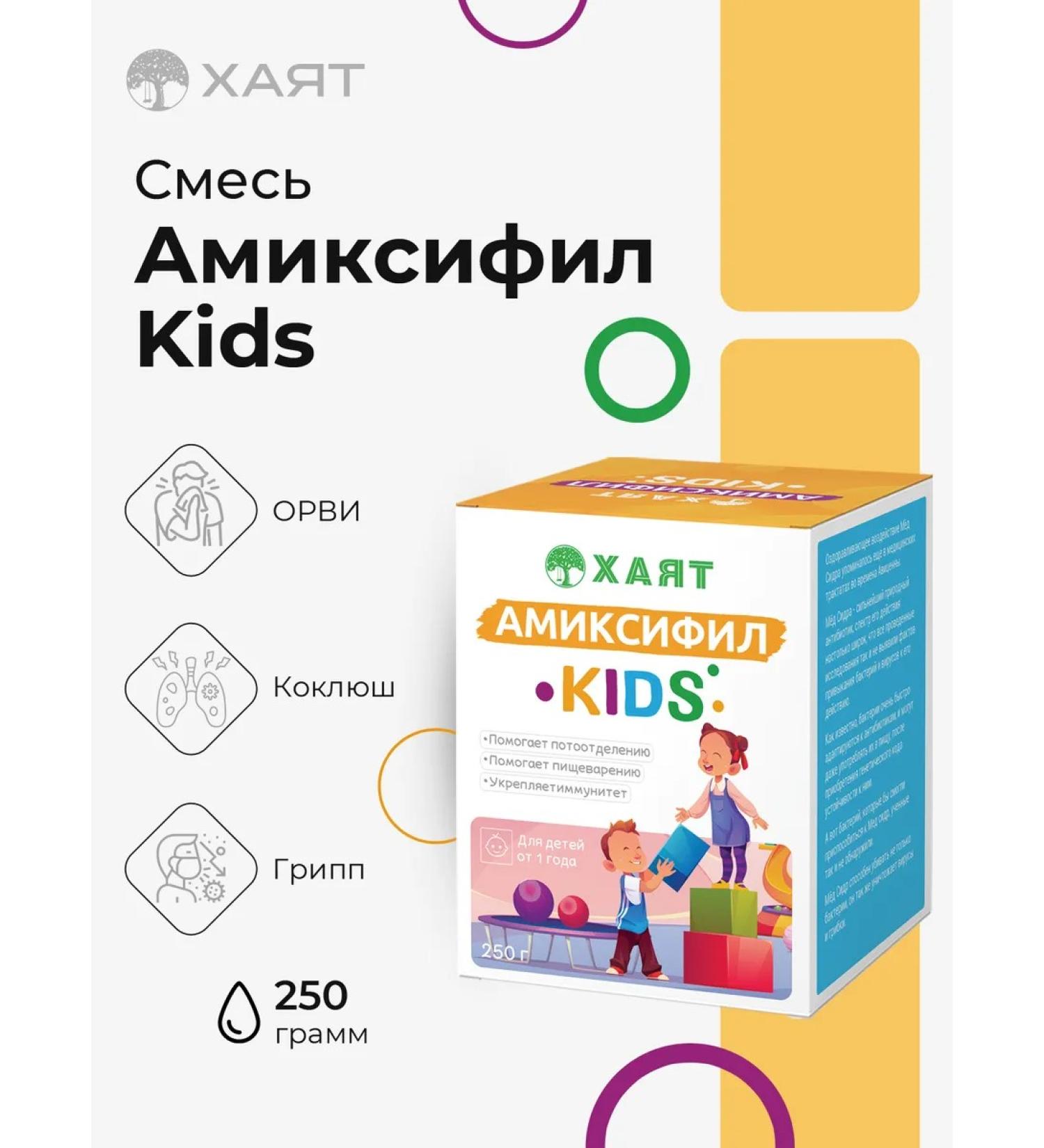 HAYAT Amixifil for children - Buy Online on GoSupps.com