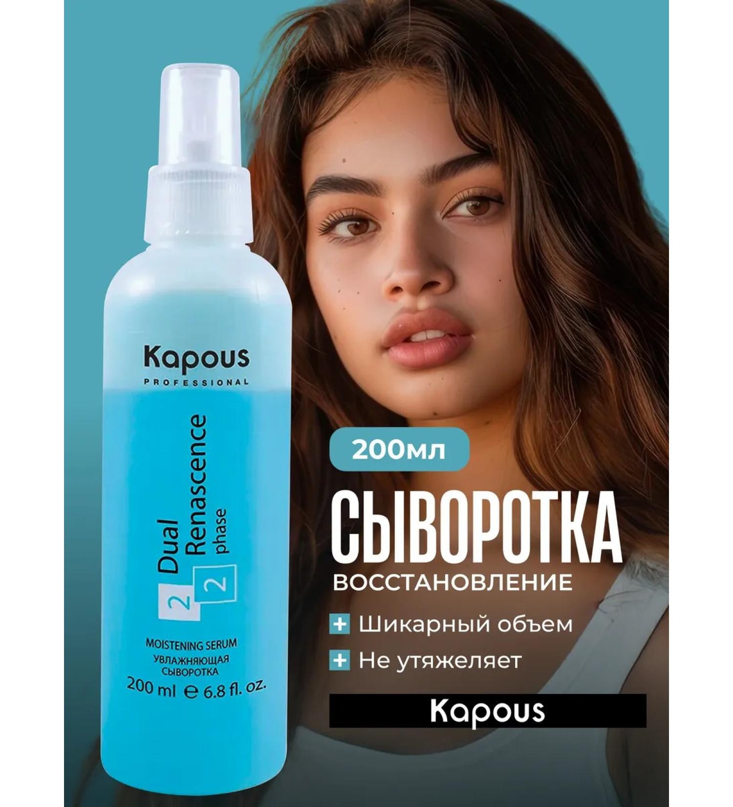 Kapous Hair serum "Dual Renasceence 2 Phase" - Buy Online on GoSupps.com